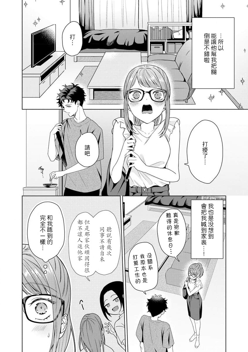 [Usui Mayo]Yuunou Engineer ni wa Ura no Kao ga Aru Watashi o Kaihatsu suru Dekiai Step | 能干程序员隐藏的一面 把我“开发”的溺爱步骤 1-23[Chinese] [莉赛特汉化组] Page 85