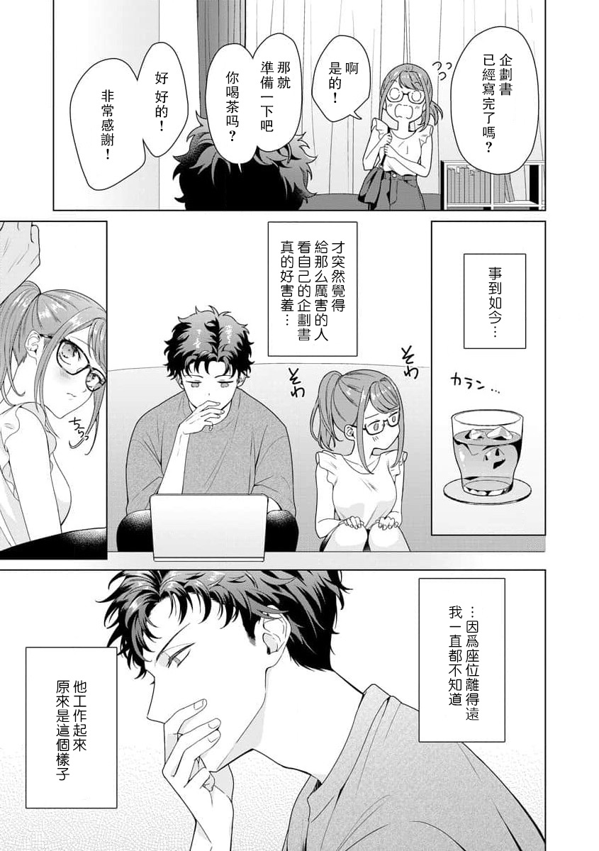 [Usui Mayo]Yuunou Engineer ni wa Ura no Kao ga Aru Watashi o Kaihatsu suru Dekiai Step | 能干程序员隐藏的一面 把我“开发”的溺爱步骤 1-23[Chinese] [莉赛特汉化组] Page 86