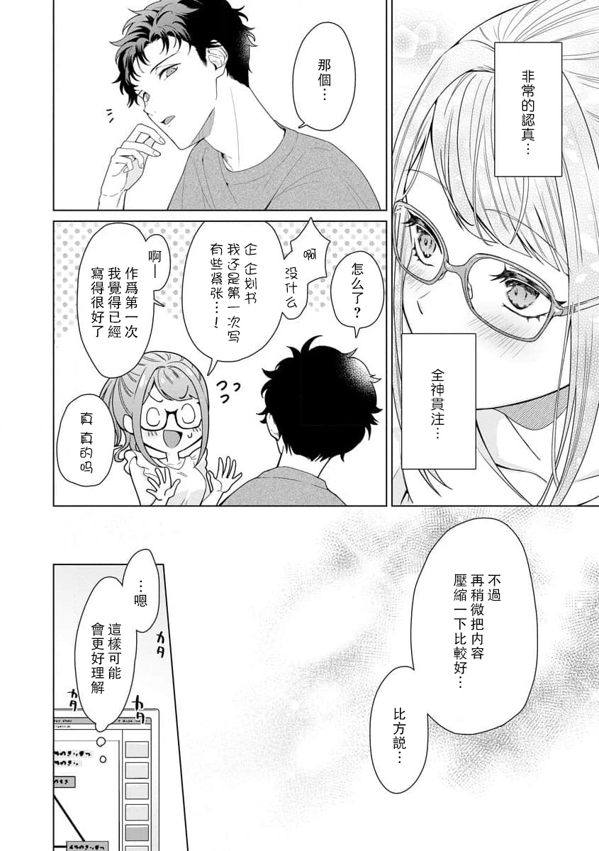 [Usui Mayo]Yuunou Engineer ni wa Ura no Kao ga Aru Watashi o Kaihatsu suru Dekiai Step | 能干程序员隐藏的一面 把我“开发”的溺爱步骤 1-23[Chinese] [莉赛特汉化组] Page 87