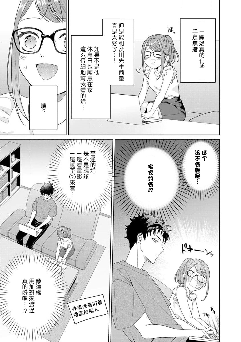 [Usui Mayo]Yuunou Engineer ni wa Ura no Kao ga Aru Watashi o Kaihatsu suru Dekiai Step | 能干程序员隐藏的一面 把我“开发”的溺爱步骤 1-23[Chinese] [莉赛特汉化组] Page 88