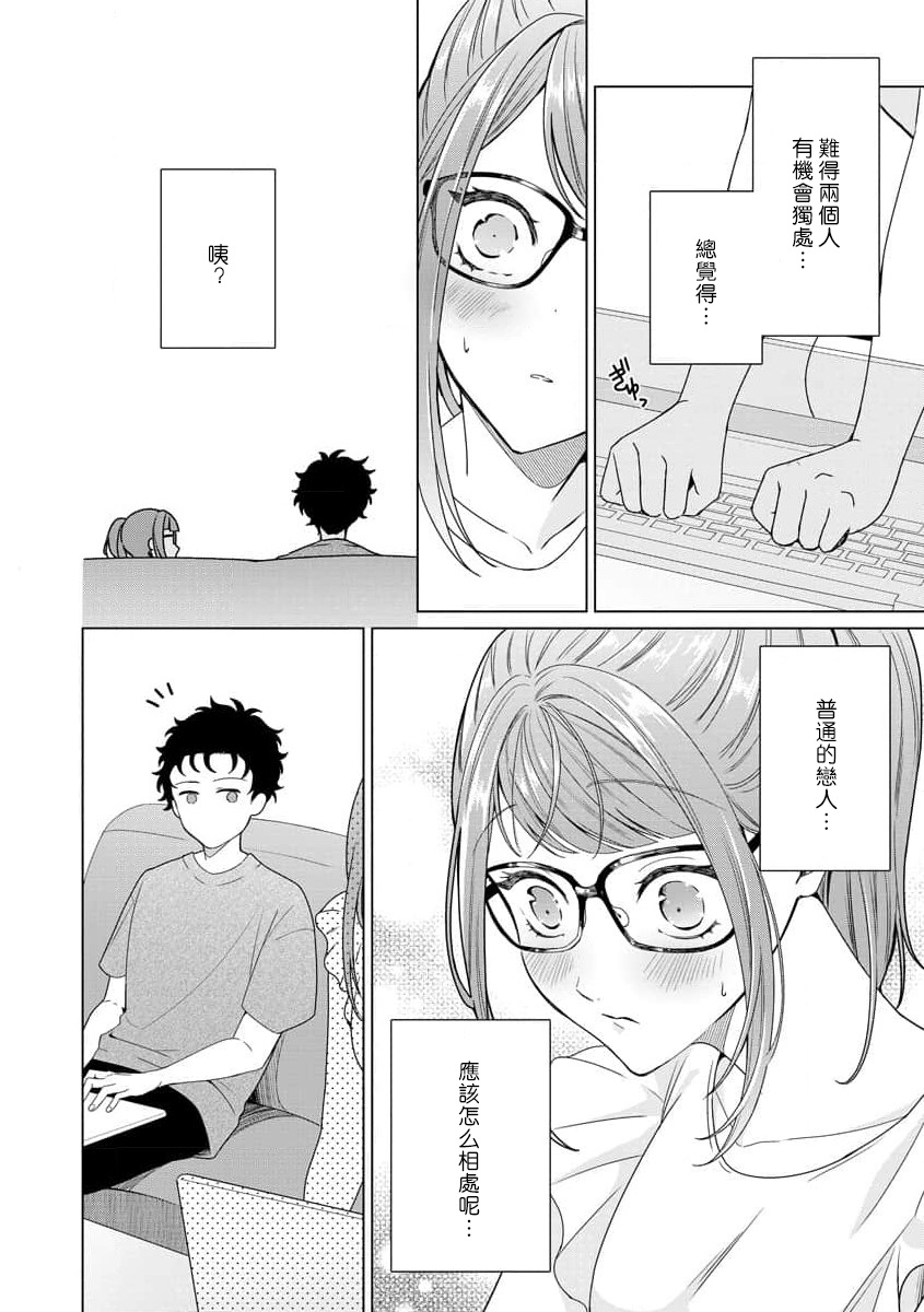 [Usui Mayo]Yuunou Engineer ni wa Ura no Kao ga Aru Watashi o Kaihatsu suru Dekiai Step | 能干程序员隐藏的一面 把我“开发”的溺爱步骤 1-23[Chinese] [莉赛特汉化组] Page 89