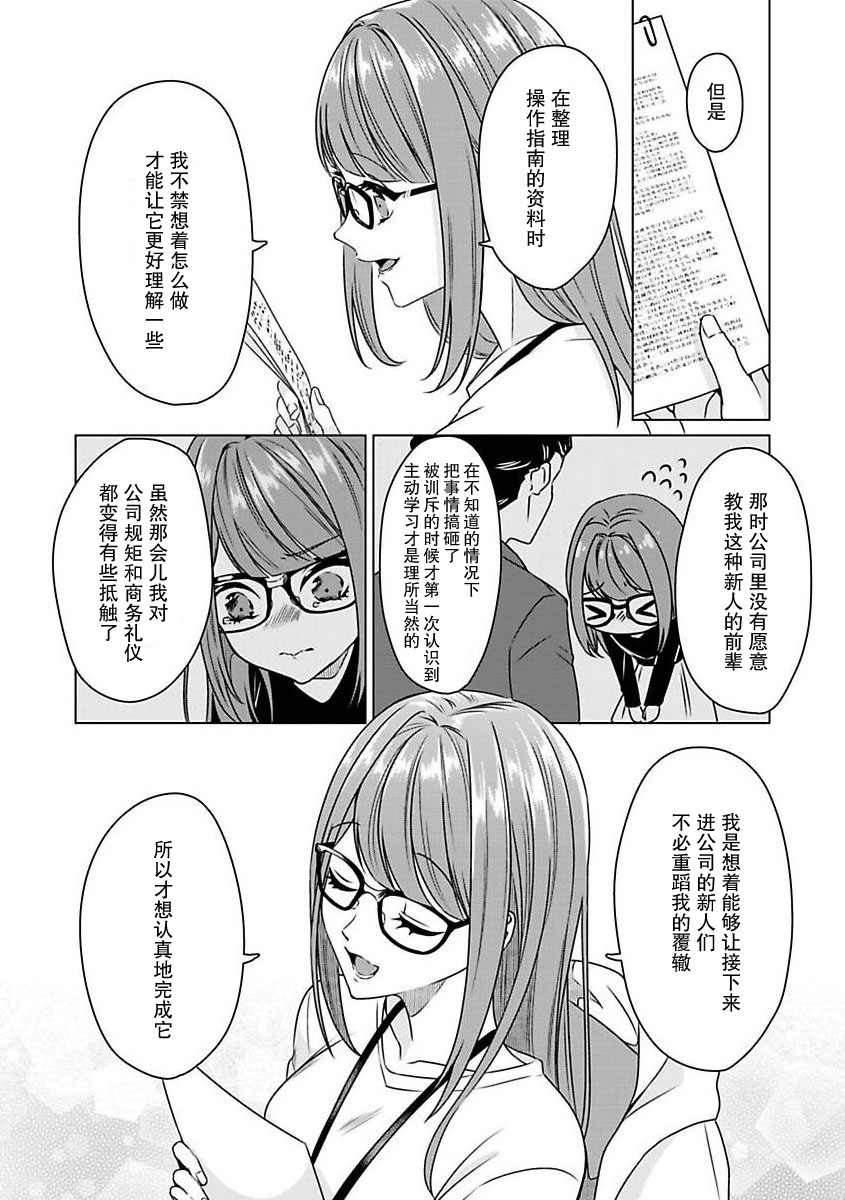 [Usui Mayo]Yuunou Engineer ni wa Ura no Kao ga Aru Watashi o Kaihatsu suru Dekiai Step | 能干程序员隐藏的一面 把我“开发”的溺爱步骤 1-23[Chinese] [莉赛特汉化组] Page 9