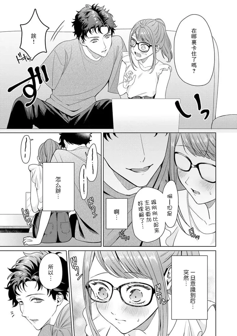 [Usui Mayo]Yuunou Engineer ni wa Ura no Kao ga Aru Watashi o Kaihatsu suru Dekiai Step | 能干程序员隐藏的一面 把我“开发”的溺爱步骤 1-23[Chinese] [莉赛特汉化组] Page 90