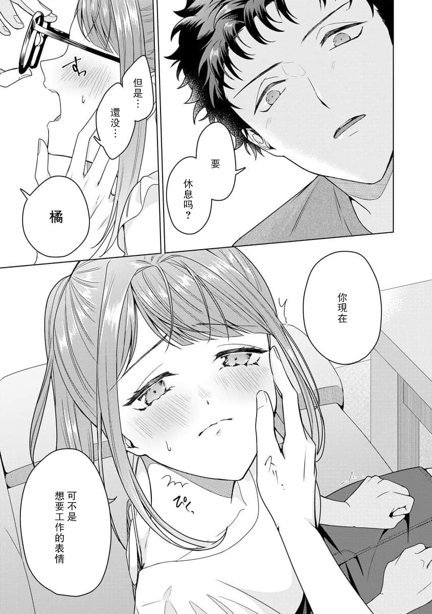 [Usui Mayo]Yuunou Engineer ni wa Ura no Kao ga Aru Watashi o Kaihatsu suru Dekiai Step | 能干程序员隐藏的一面 把我“开发”的溺爱步骤 1-23[Chinese] [莉赛特汉化组] Page 92