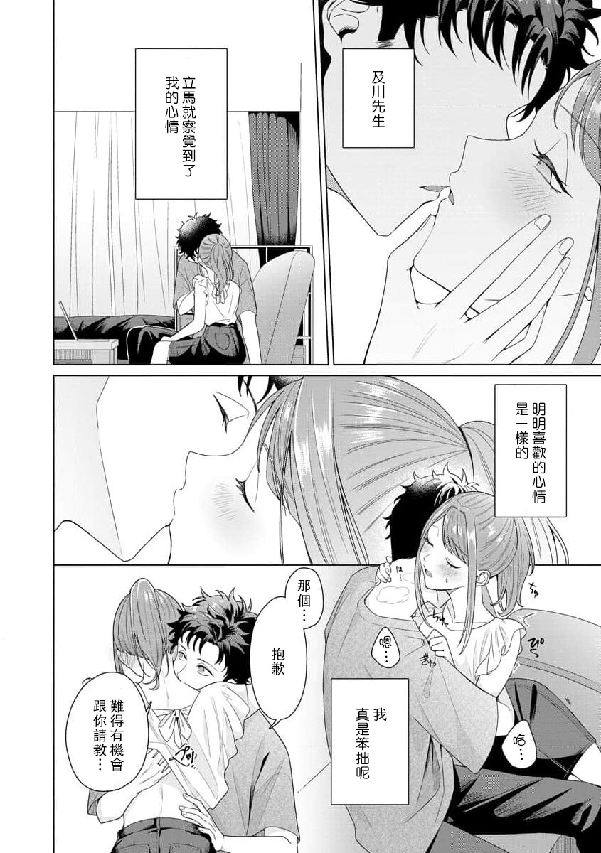 [Usui Mayo]Yuunou Engineer ni wa Ura no Kao ga Aru Watashi o Kaihatsu suru Dekiai Step | 能干程序员隐藏的一面 把我“开发”的溺爱步骤 1-23[Chinese] [莉赛特汉化组] Page 93