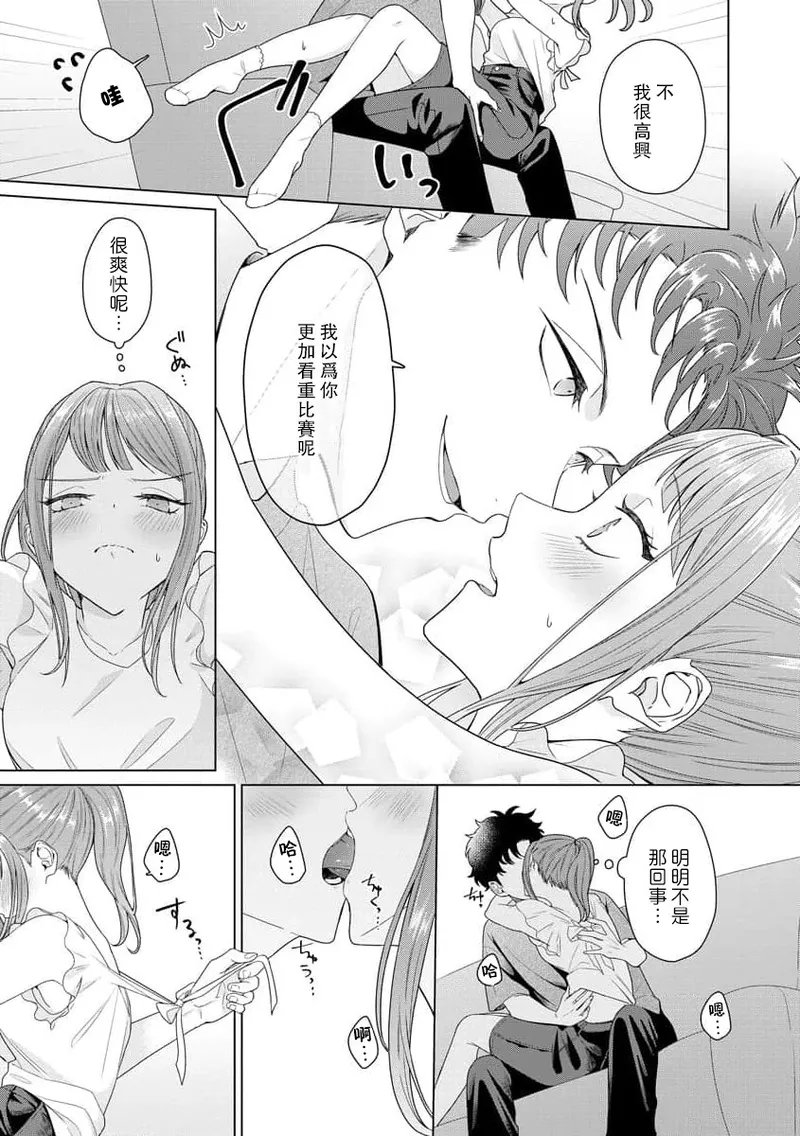 [Usui Mayo]Yuunou Engineer ni wa Ura no Kao ga Aru Watashi o Kaihatsu suru Dekiai Step | 能干程序员隐藏的一面 把我“开发”的溺爱步骤 1-23[Chinese] [莉赛特汉化组] Page 94