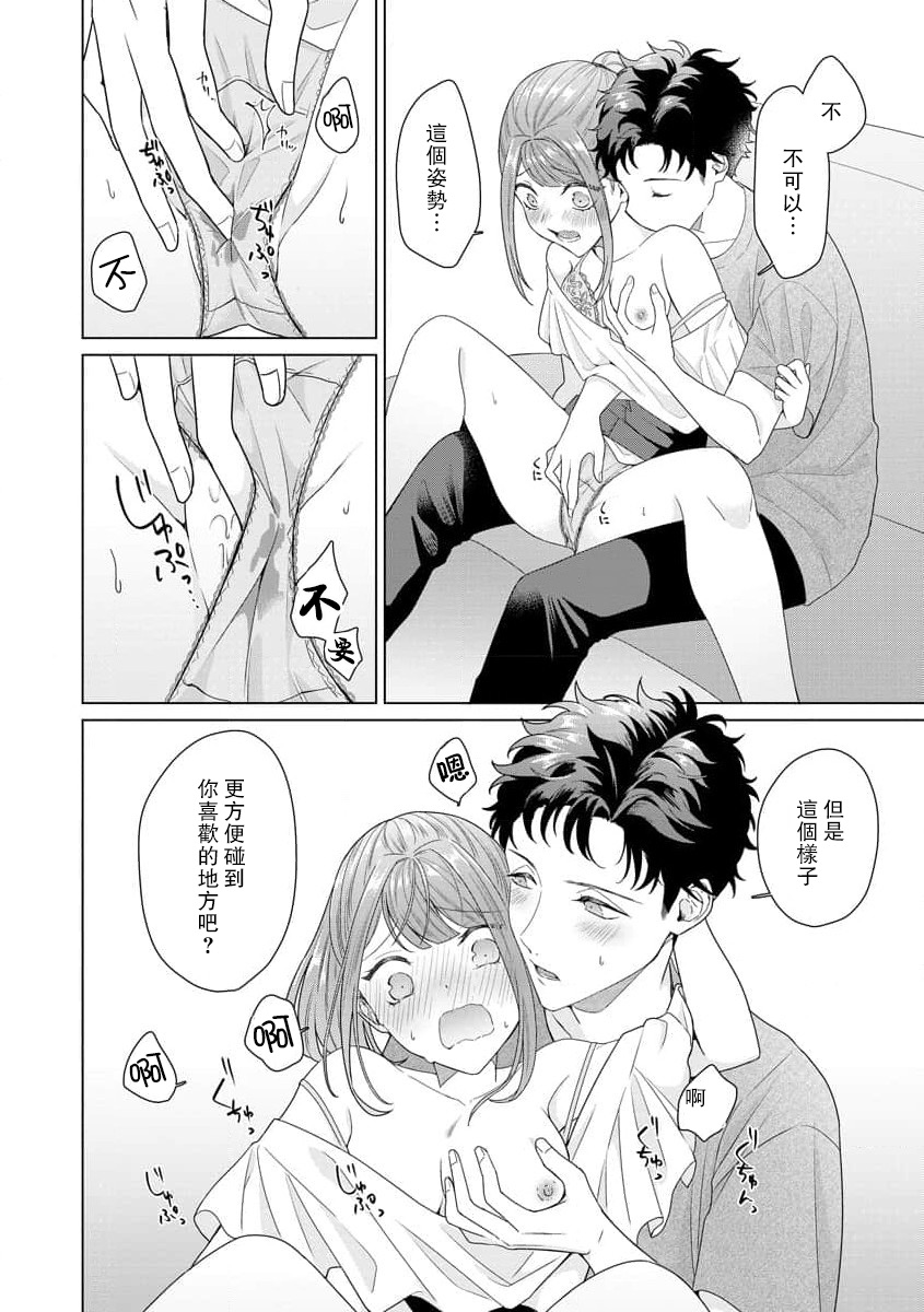 [Usui Mayo]Yuunou Engineer ni wa Ura no Kao ga Aru Watashi o Kaihatsu suru Dekiai Step | 能干程序员隐藏的一面 把我“开发”的溺爱步骤 1-23[Chinese] [莉赛特汉化组] Page 97