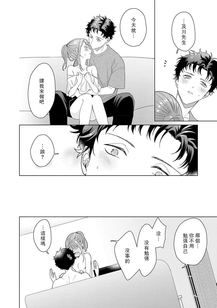 [Usui Mayo]Yuunou Engineer ni wa Ura no Kao ga Aru Watashi o Kaihatsu suru Dekiai Step | 能干程序员隐藏的一面 把我“开发”的溺爱步骤 1-23[Chinese] [莉赛特汉化组] Page 99