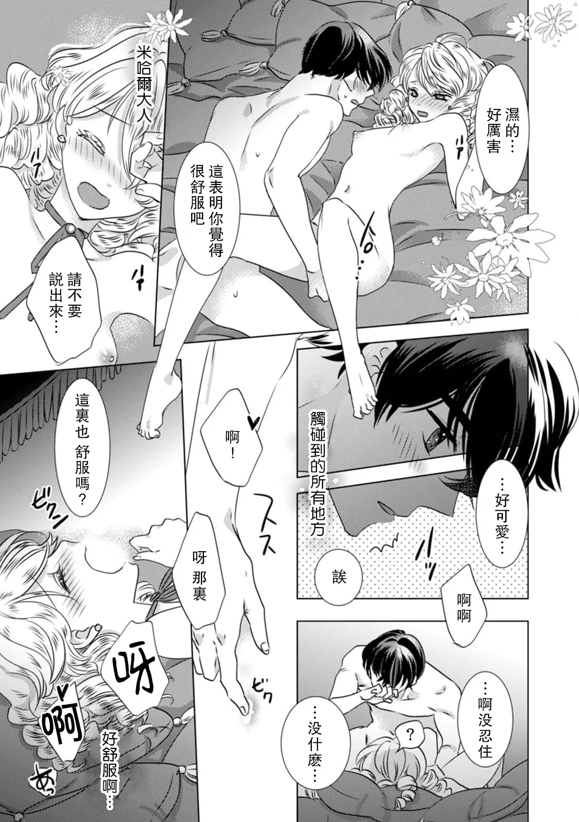 [Yoshida Ninn]Dakareta Akuyaku Reijou wa, Gekihen Ouji no Dekiai Route ni Totsunyuuchuu!? | 被深拥的反派千金进入反套路王子的强宠攻略线!? 1-23[Chinese] [莉赛特汉化组] Page 10