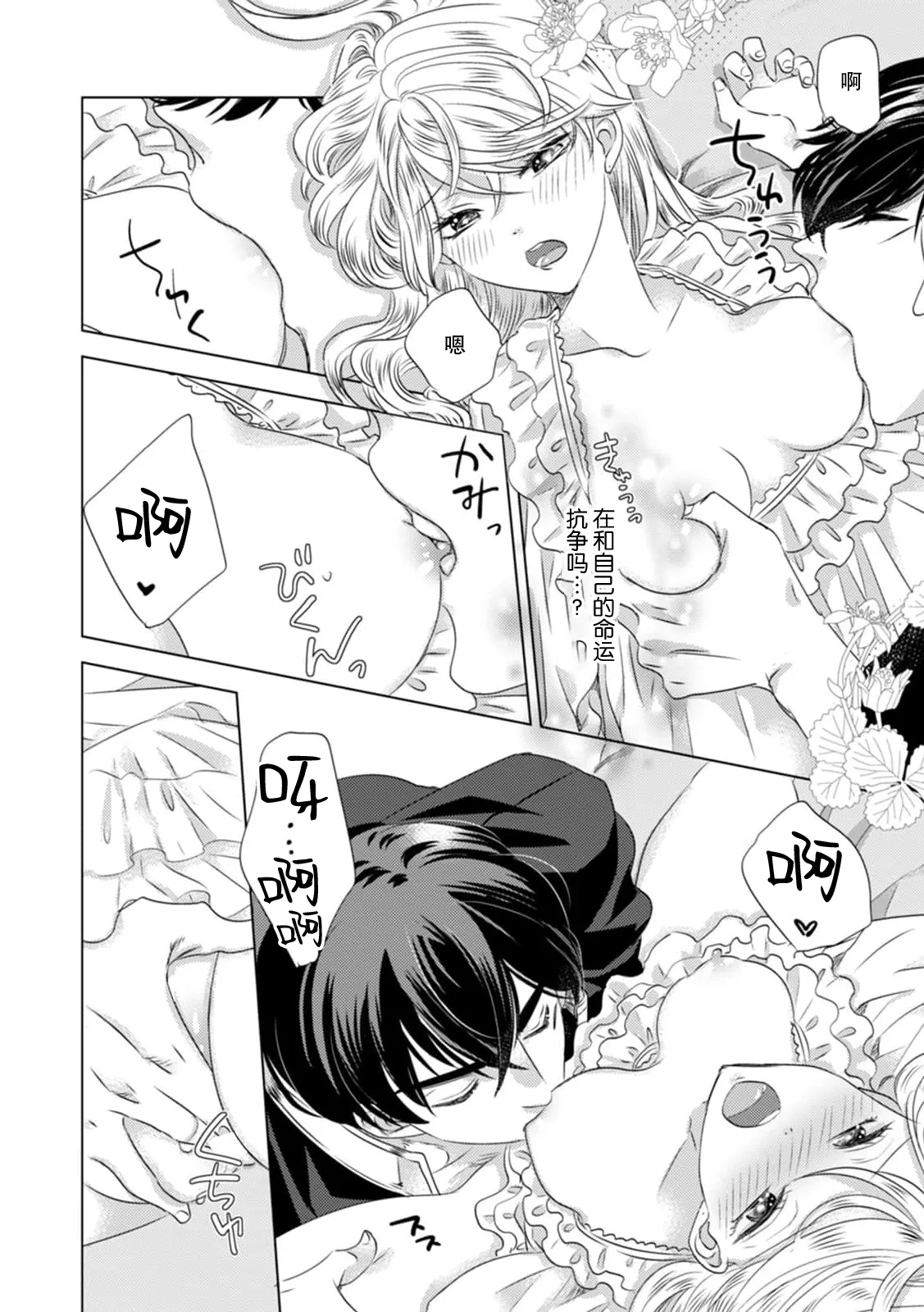 [Yoshida Ninn]Dakareta Akuyaku Reijou wa, Gekihen Ouji no Dekiai Route ni Totsunyuuchuu!? | 被深拥的反派千金进入反套路王子的强宠攻略线!? 1-23[Chinese] [莉赛特汉化组] Page 100