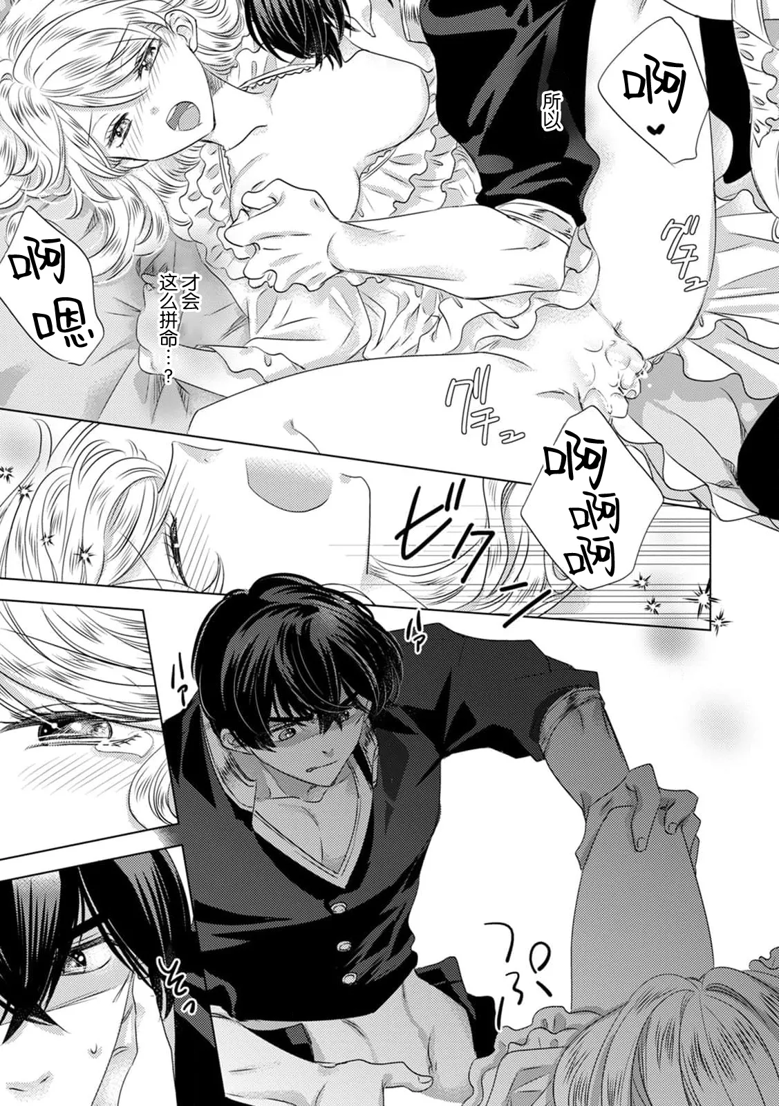 [Yoshida Ninn]Dakareta Akuyaku Reijou wa, Gekihen Ouji no Dekiai Route ni Totsunyuuchuu!? | 被深拥的反派千金进入反套路王子的强宠攻略线!? 1-23[Chinese] [莉赛特汉化组] Page 101
