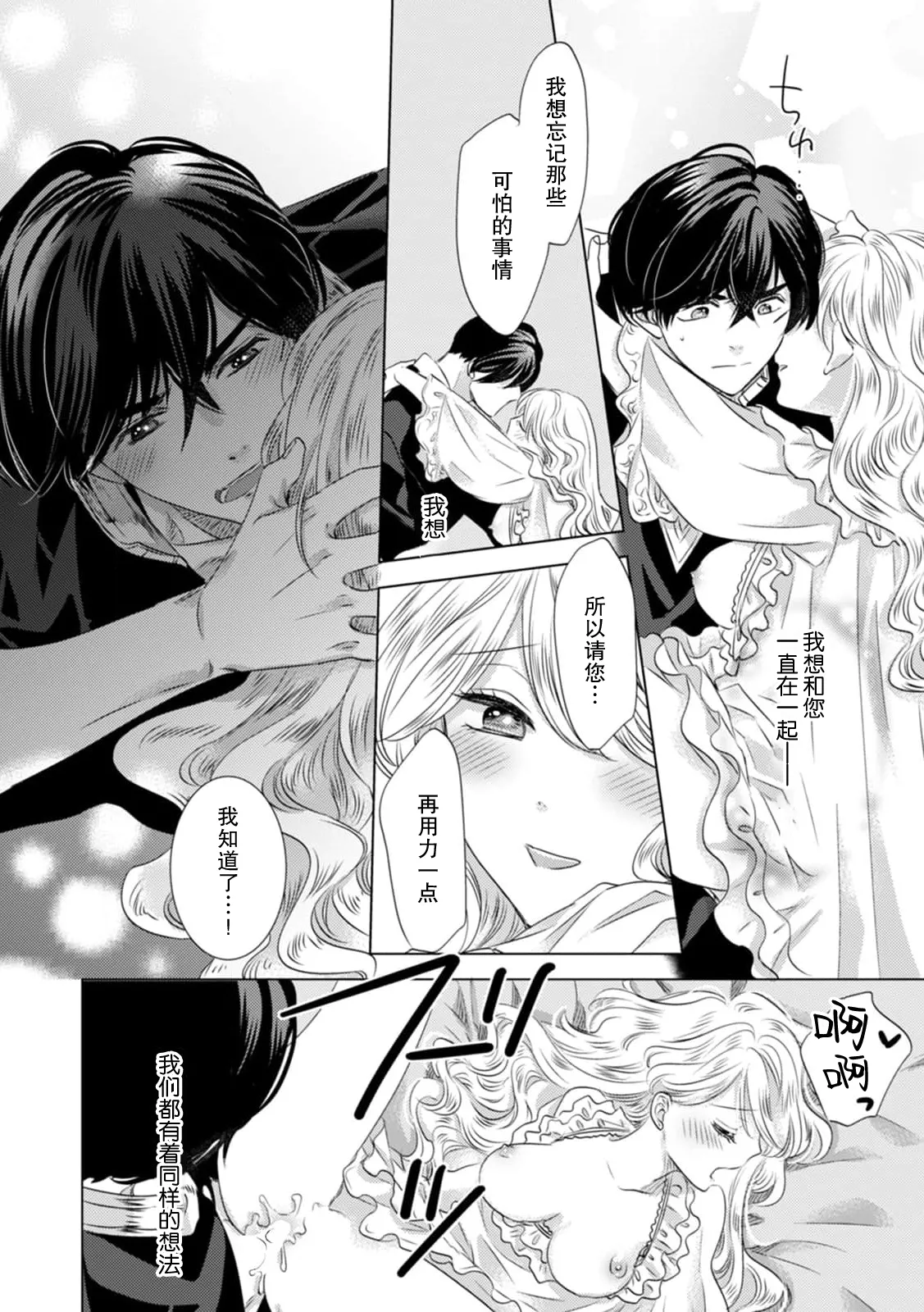 [Yoshida Ninn]Dakareta Akuyaku Reijou wa, Gekihen Ouji no Dekiai Route ni Totsunyuuchuu!? | 被深拥的反派千金进入反套路王子的强宠攻略线!? 1-23[Chinese] [莉赛特汉化组] Page 102
