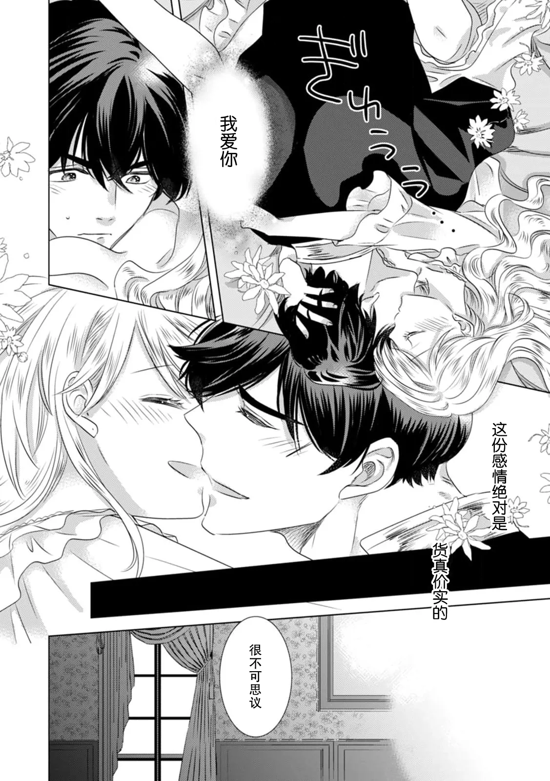 [Yoshida Ninn]Dakareta Akuyaku Reijou wa, Gekihen Ouji no Dekiai Route ni Totsunyuuchuu!? | 被深拥的反派千金进入反套路王子的强宠攻略线!? 1-23[Chinese] [莉赛特汉化组] Page 104