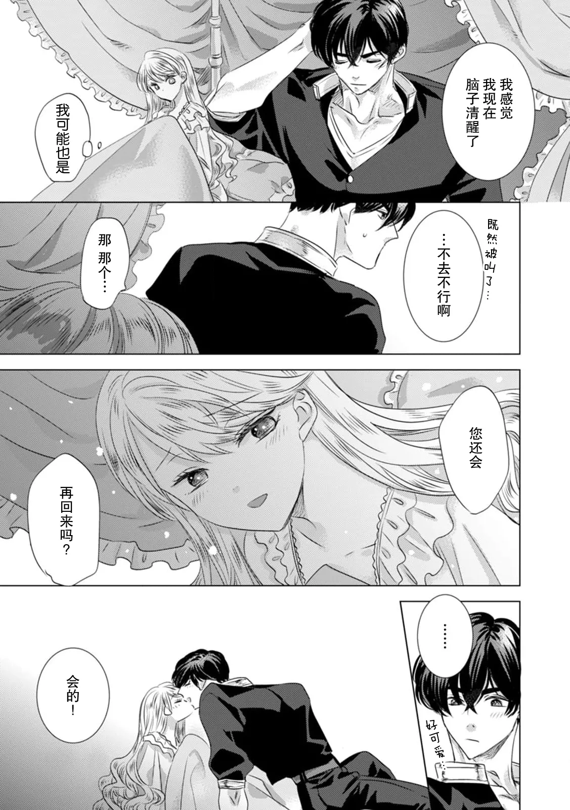 [Yoshida Ninn]Dakareta Akuyaku Reijou wa, Gekihen Ouji no Dekiai Route ni Totsunyuuchuu!? | 被深拥的反派千金进入反套路王子的强宠攻略线!? 1-23[Chinese] [莉赛特汉化组] Page 105