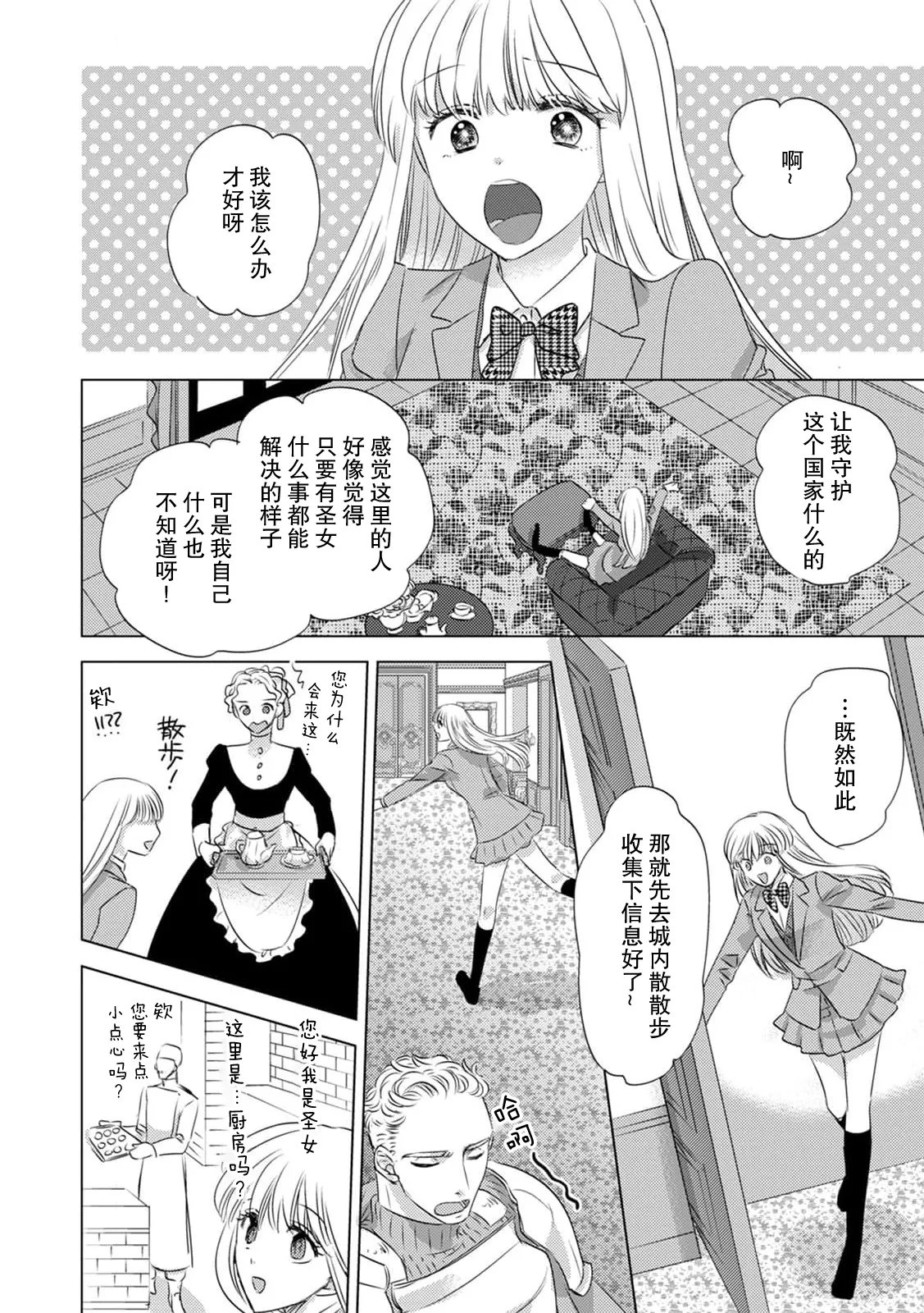 [Yoshida Ninn]Dakareta Akuyaku Reijou wa, Gekihen Ouji no Dekiai Route ni Totsunyuuchuu!? | 被深拥的反派千金进入反套路王子的强宠攻略线!? 1-23[Chinese] [莉赛特汉化组] Page 106