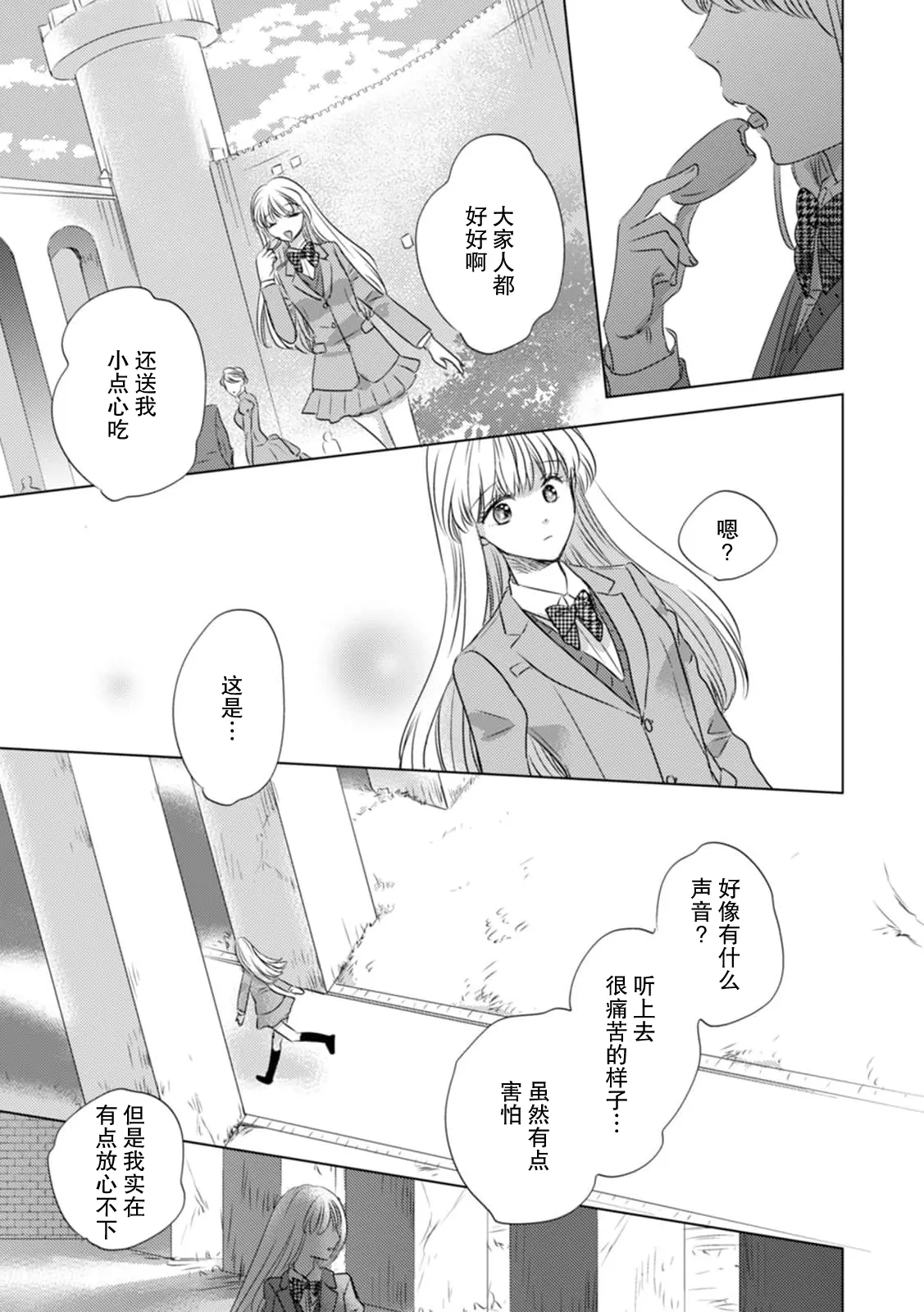 [Yoshida Ninn]Dakareta Akuyaku Reijou wa, Gekihen Ouji no Dekiai Route ni Totsunyuuchuu!? | 被深拥的反派千金进入反套路王子的强宠攻略线!? 1-23[Chinese] [莉赛特汉化组] Page 107