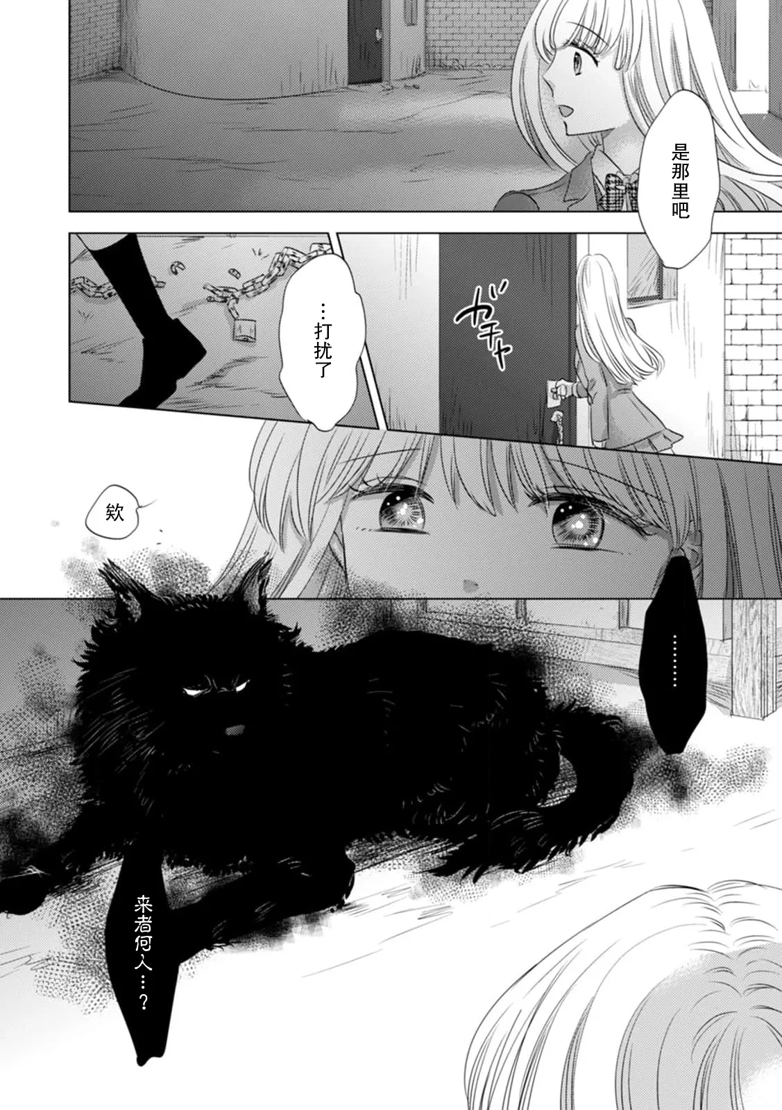 [Yoshida Ninn]Dakareta Akuyaku Reijou wa, Gekihen Ouji no Dekiai Route ni Totsunyuuchuu!? | 被深拥的反派千金进入反套路王子的强宠攻略线!? 1-23[Chinese] [莉赛特汉化组] Page 108