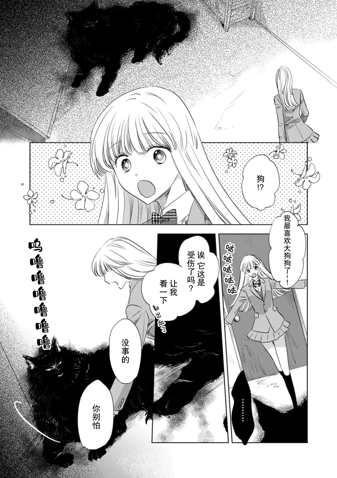 [Yoshida Ninn]Dakareta Akuyaku Reijou wa, Gekihen Ouji no Dekiai Route ni Totsunyuuchuu!? | 被深拥的反派千金进入反套路王子的强宠攻略线!? 1-23[Chinese] [莉赛特汉化组] Page 110