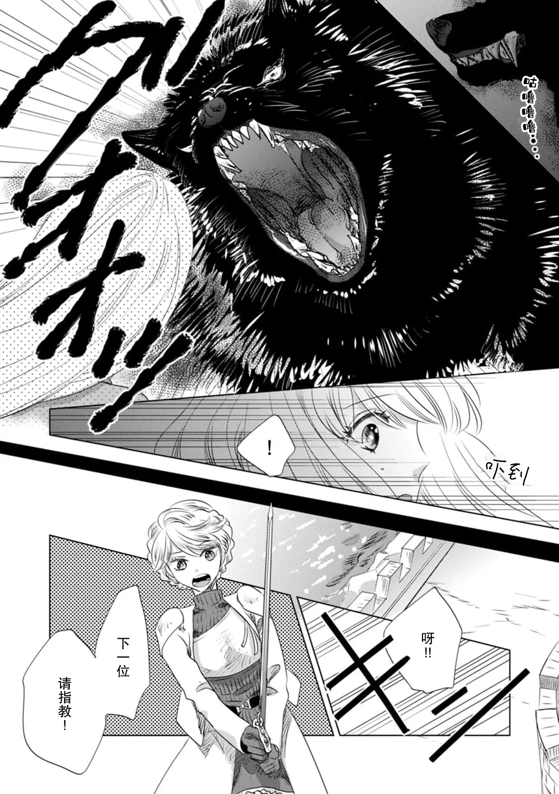 [Yoshida Ninn]Dakareta Akuyaku Reijou wa, Gekihen Ouji no Dekiai Route ni Totsunyuuchuu!? | 被深拥的反派千金进入反套路王子的强宠攻略线!? 1-23[Chinese] [莉赛特汉化组] Page 111