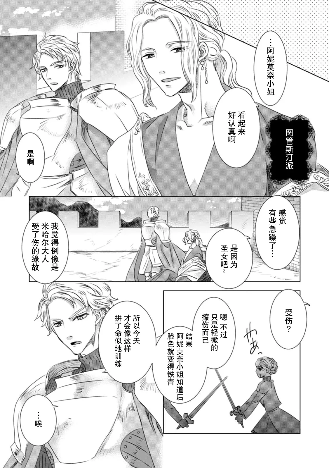 [Yoshida Ninn]Dakareta Akuyaku Reijou wa, Gekihen Ouji no Dekiai Route ni Totsunyuuchuu!? | 被深拥的反派千金进入反套路王子的强宠攻略线!? 1-23[Chinese] [莉赛特汉化组] Page 112