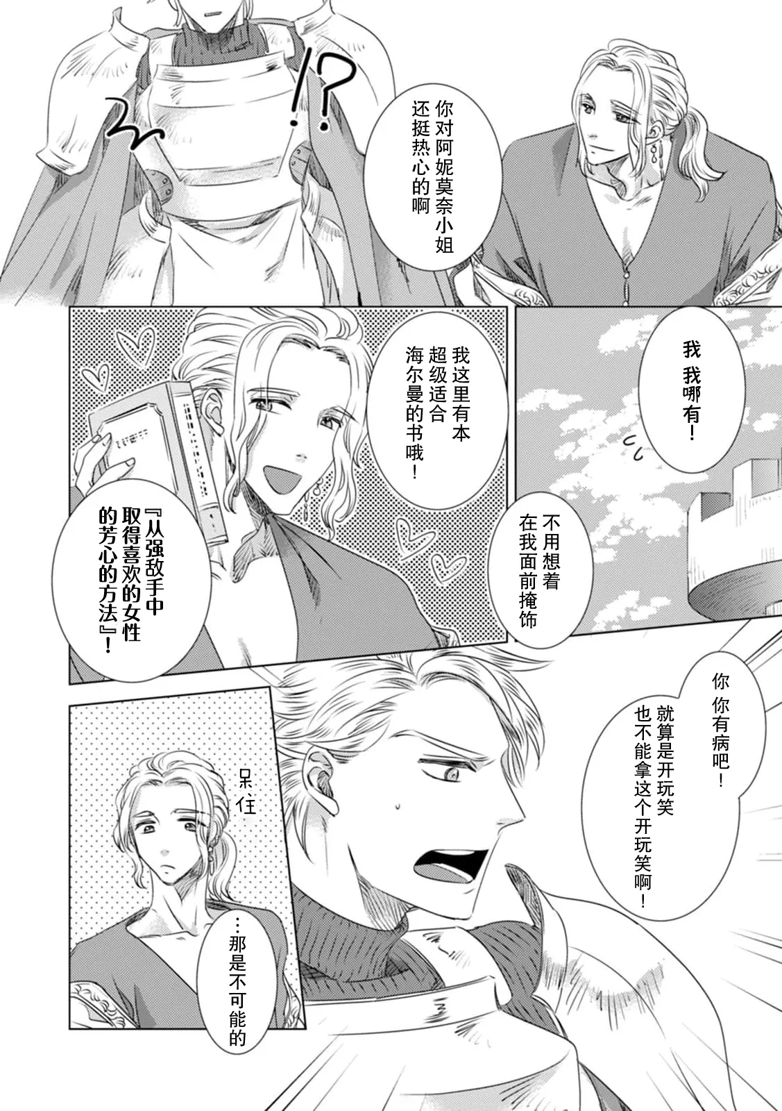 [Yoshida Ninn]Dakareta Akuyaku Reijou wa, Gekihen Ouji no Dekiai Route ni Totsunyuuchuu!? | 被深拥的反派千金进入反套路王子的强宠攻略线!? 1-23[Chinese] [莉赛特汉化组] Page 113
