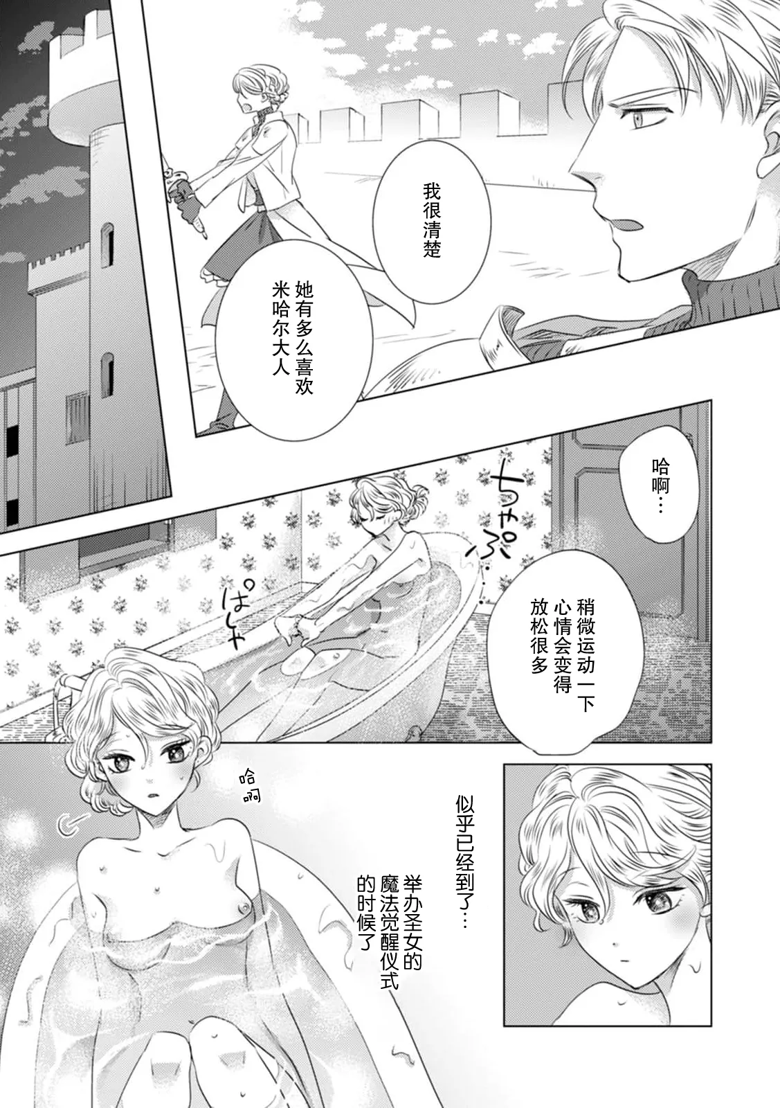 [Yoshida Ninn]Dakareta Akuyaku Reijou wa, Gekihen Ouji no Dekiai Route ni Totsunyuuchuu!? | 被深拥的反派千金进入反套路王子的强宠攻略线!? 1-23[Chinese] [莉赛特汉化组] Page 114