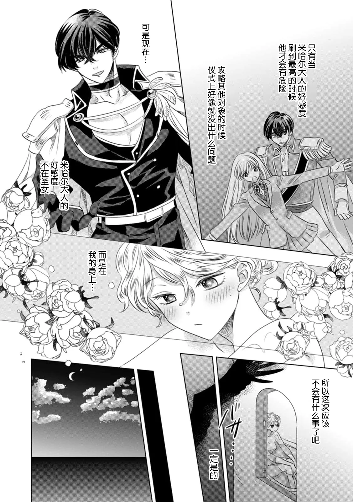 [Yoshida Ninn]Dakareta Akuyaku Reijou wa, Gekihen Ouji no Dekiai Route ni Totsunyuuchuu!? | 被深拥的反派千金进入反套路王子的强宠攻略线!? 1-23[Chinese] [莉赛特汉化组] Page 115