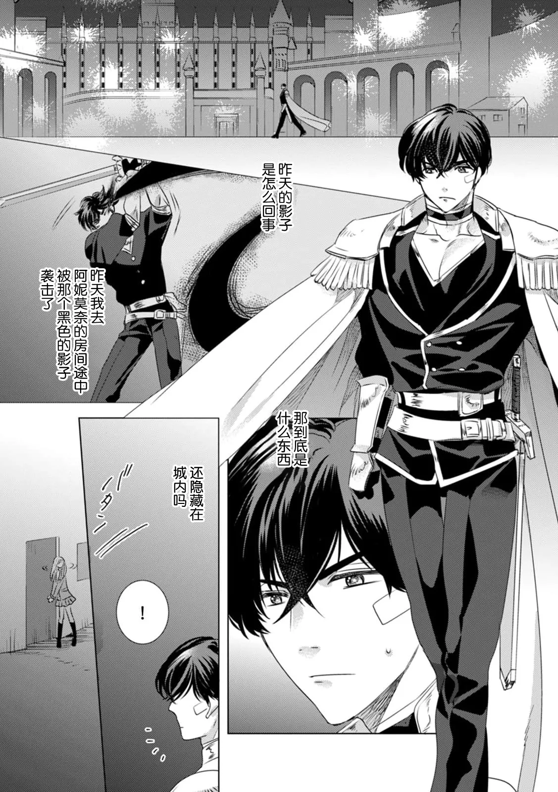 [Yoshida Ninn]Dakareta Akuyaku Reijou wa, Gekihen Ouji no Dekiai Route ni Totsunyuuchuu!? | 被深拥的反派千金进入反套路王子的强宠攻略线!? 1-23[Chinese] [莉赛特汉化组] Page 116