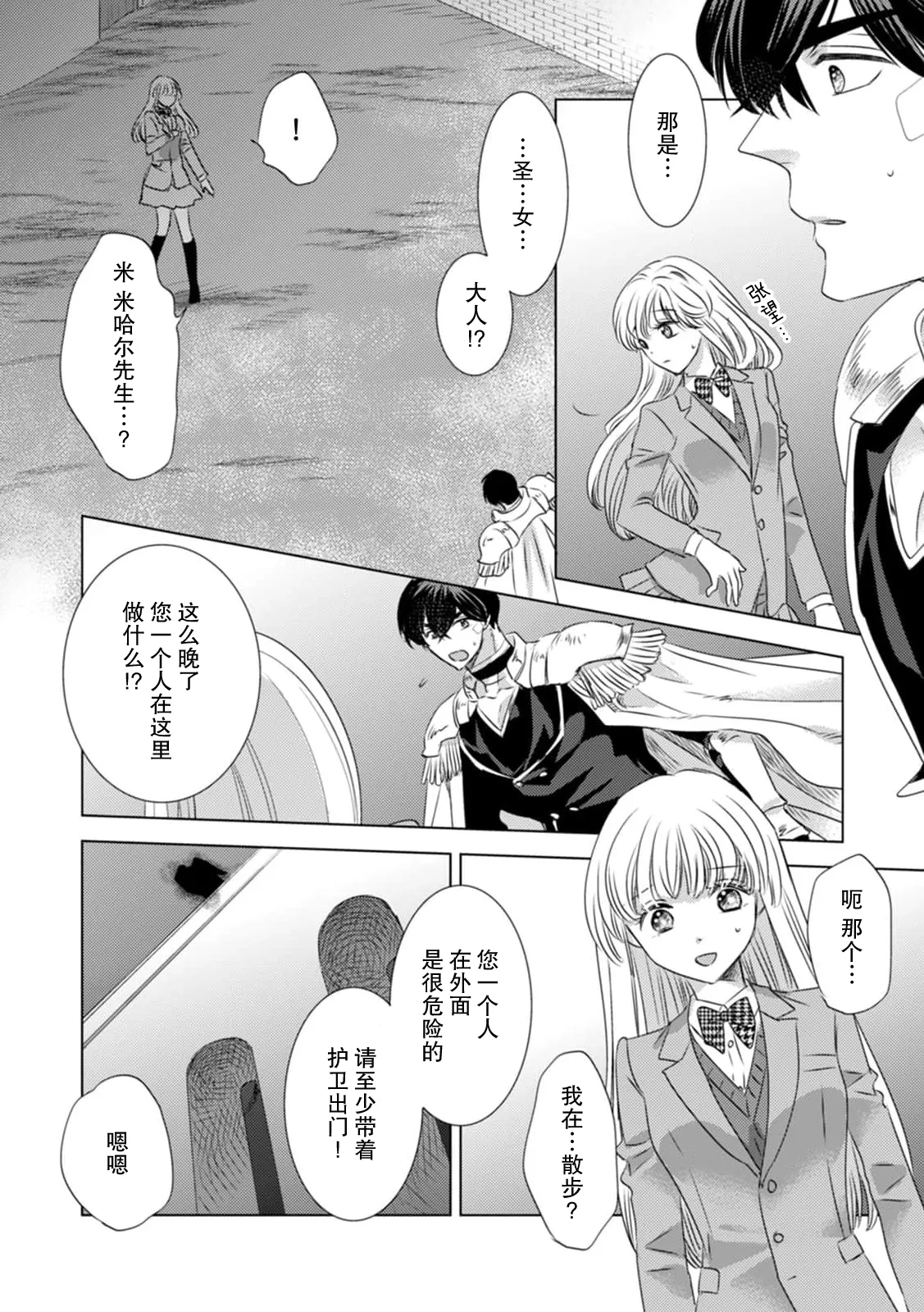 [Yoshida Ninn]Dakareta Akuyaku Reijou wa, Gekihen Ouji no Dekiai Route ni Totsunyuuchuu!? | 被深拥的反派千金进入反套路王子的强宠攻略线!? 1-23[Chinese] [莉赛特汉化组] Page 117