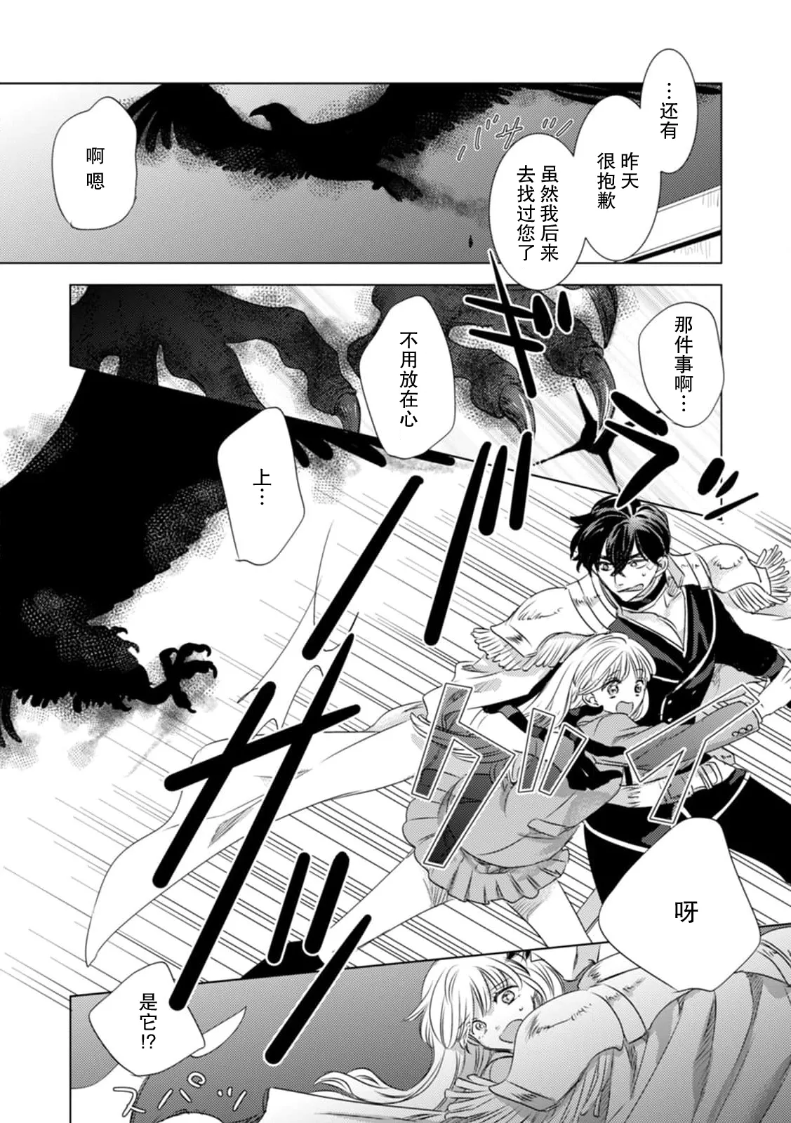 [Yoshida Ninn]Dakareta Akuyaku Reijou wa, Gekihen Ouji no Dekiai Route ni Totsunyuuchuu!? | 被深拥的反派千金进入反套路王子的强宠攻略线!? 1-23[Chinese] [莉赛特汉化组] Page 118