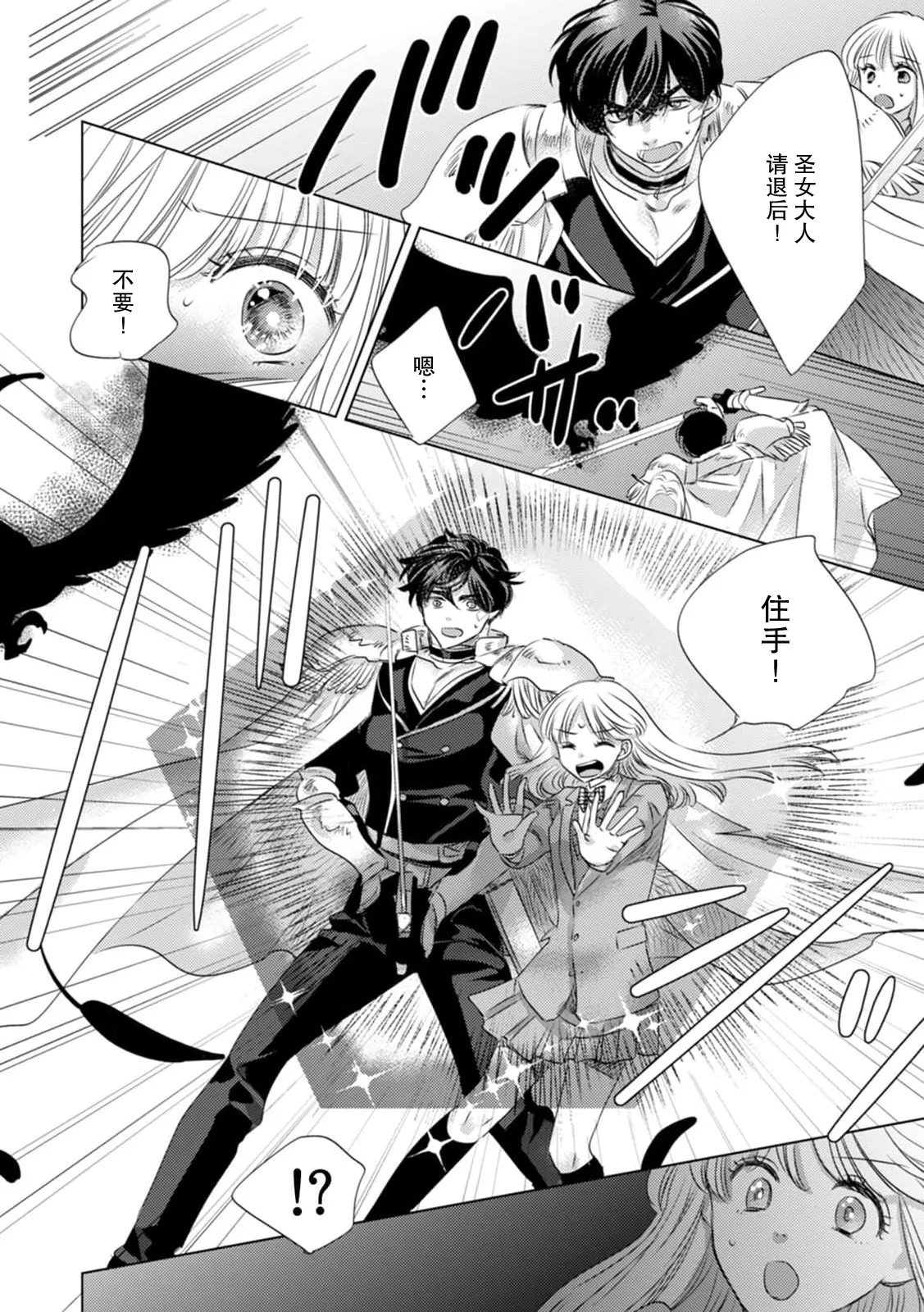 [Yoshida Ninn]Dakareta Akuyaku Reijou wa, Gekihen Ouji no Dekiai Route ni Totsunyuuchuu!? | 被深拥的反派千金进入反套路王子的强宠攻略线!? 1-23[Chinese] [莉赛特汉化组] Page 119
