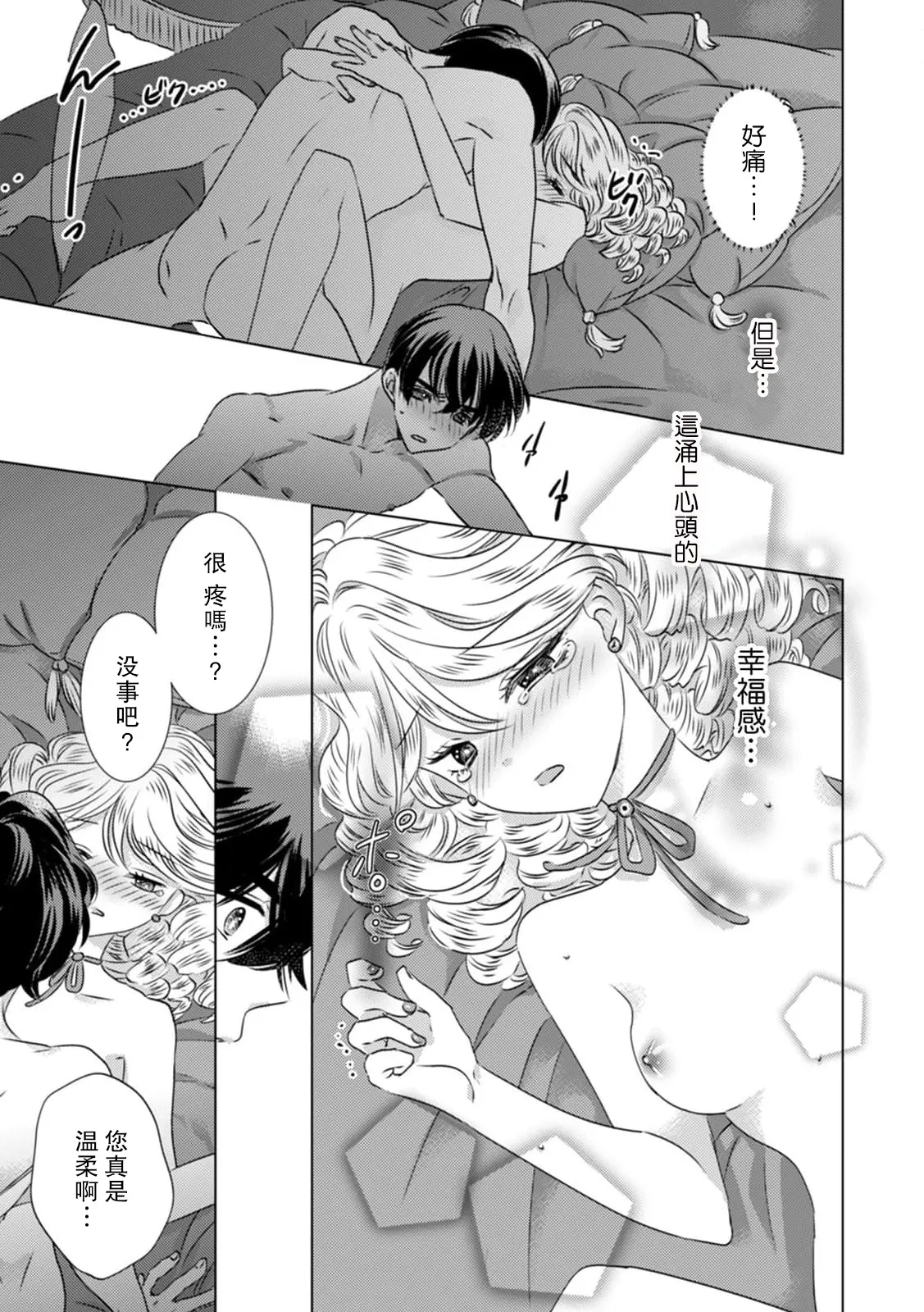 [Yoshida Ninn]Dakareta Akuyaku Reijou wa, Gekihen Ouji no Dekiai Route ni Totsunyuuchuu!? | 被深拥的反派千金进入反套路王子的强宠攻略线!? 1-23[Chinese] [莉赛特汉化组] Page 12