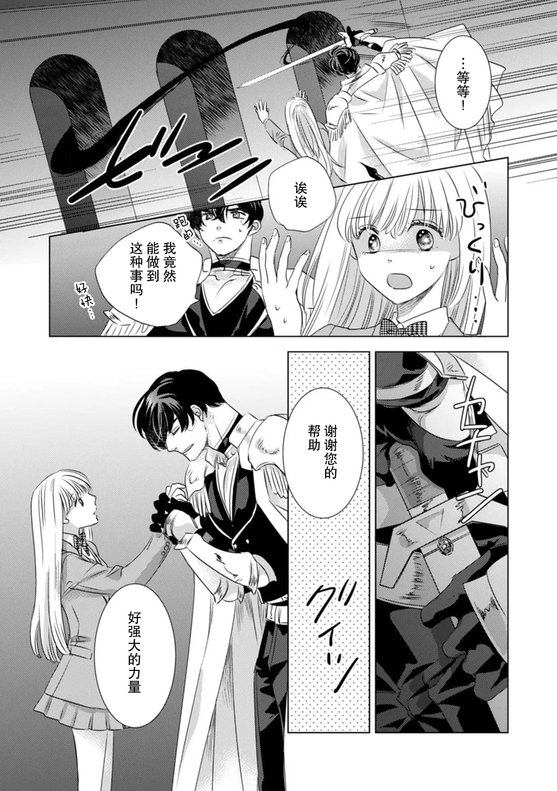 [Yoshida Ninn]Dakareta Akuyaku Reijou wa, Gekihen Ouji no Dekiai Route ni Totsunyuuchuu!? | 被深拥的反派千金进入反套路王子的强宠攻略线!? 1-23[Chinese] [莉赛特汉化组] Page 120
