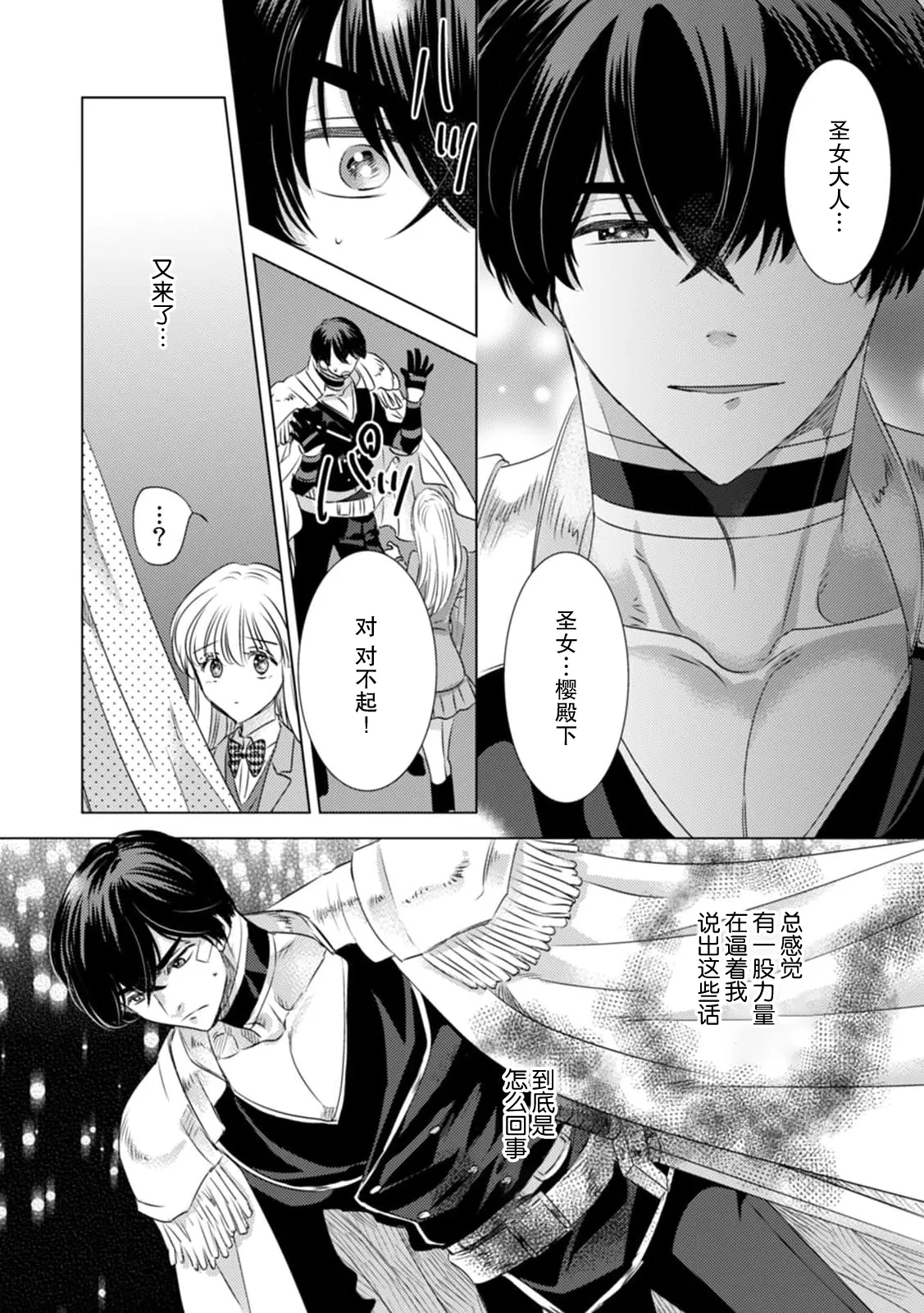 [Yoshida Ninn]Dakareta Akuyaku Reijou wa, Gekihen Ouji no Dekiai Route ni Totsunyuuchuu!? | 被深拥的反派千金进入反套路王子的强宠攻略线!? 1-23[Chinese] [莉赛特汉化组] Page 121