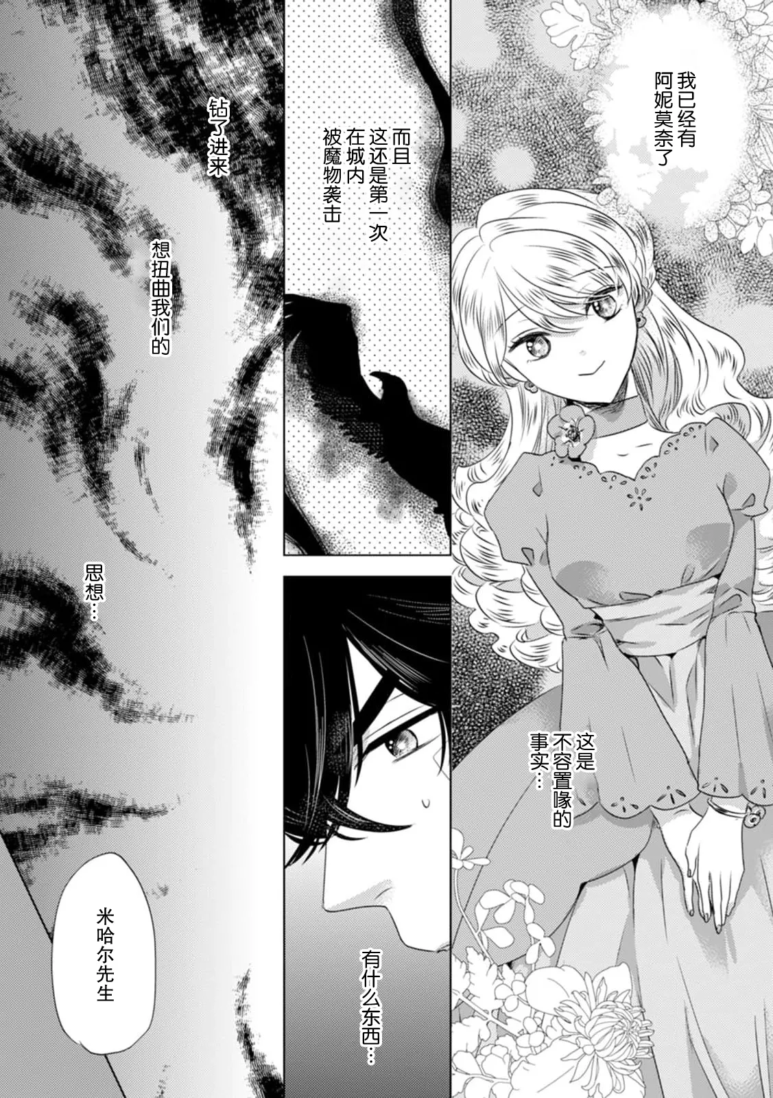[Yoshida Ninn]Dakareta Akuyaku Reijou wa, Gekihen Ouji no Dekiai Route ni Totsunyuuchuu!? | 被深拥的反派千金进入反套路王子的强宠攻略线!? 1-23[Chinese] [莉赛特汉化组] Page 122