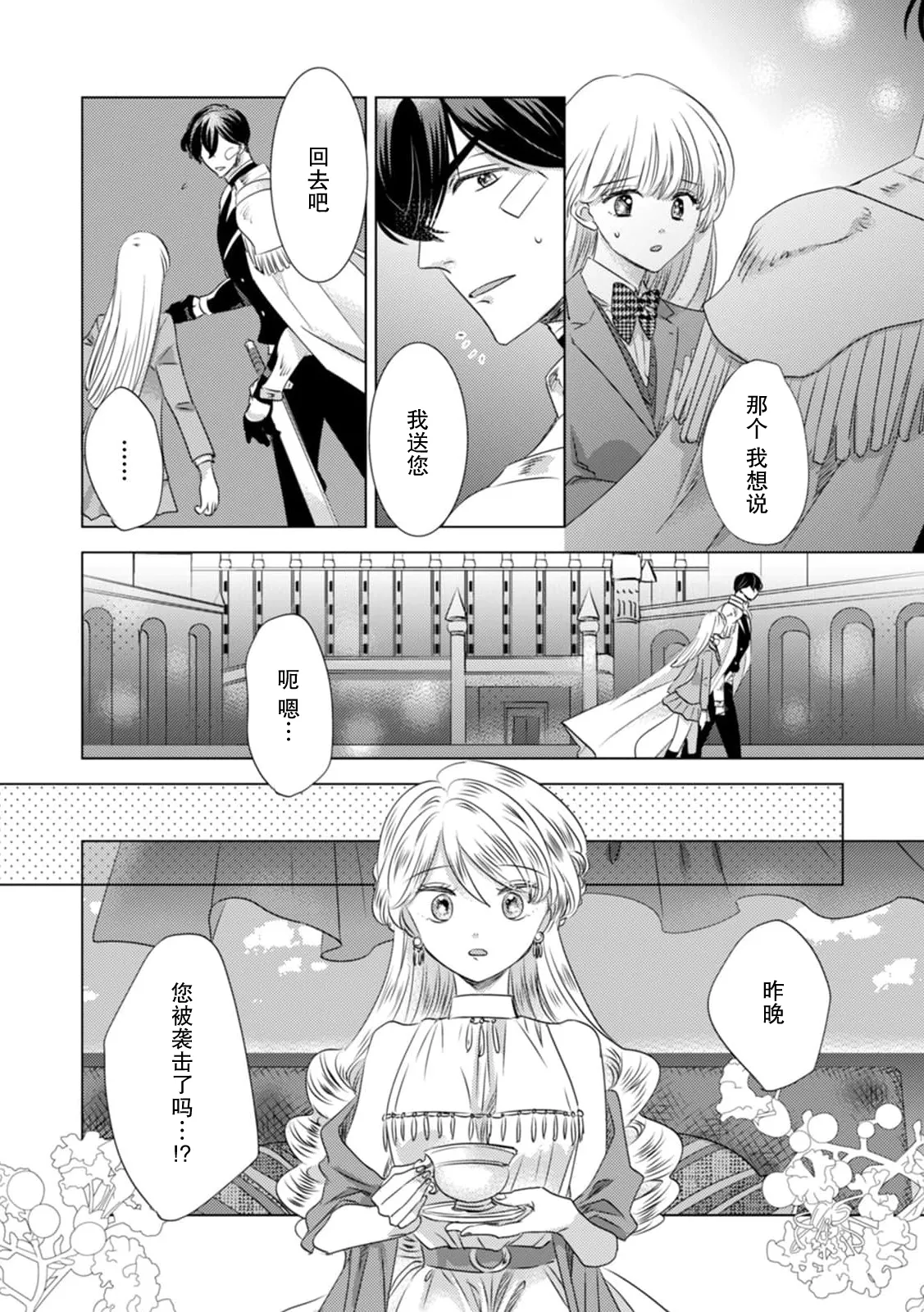 [Yoshida Ninn]Dakareta Akuyaku Reijou wa, Gekihen Ouji no Dekiai Route ni Totsunyuuchuu!? | 被深拥的反派千金进入反套路王子的强宠攻略线!? 1-23[Chinese] [莉赛特汉化组] Page 123