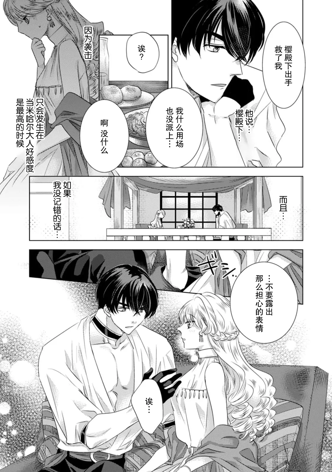 [Yoshida Ninn]Dakareta Akuyaku Reijou wa, Gekihen Ouji no Dekiai Route ni Totsunyuuchuu!? | 被深拥的反派千金进入反套路王子的强宠攻略线!? 1-23[Chinese] [莉赛特汉化组] Page 124
