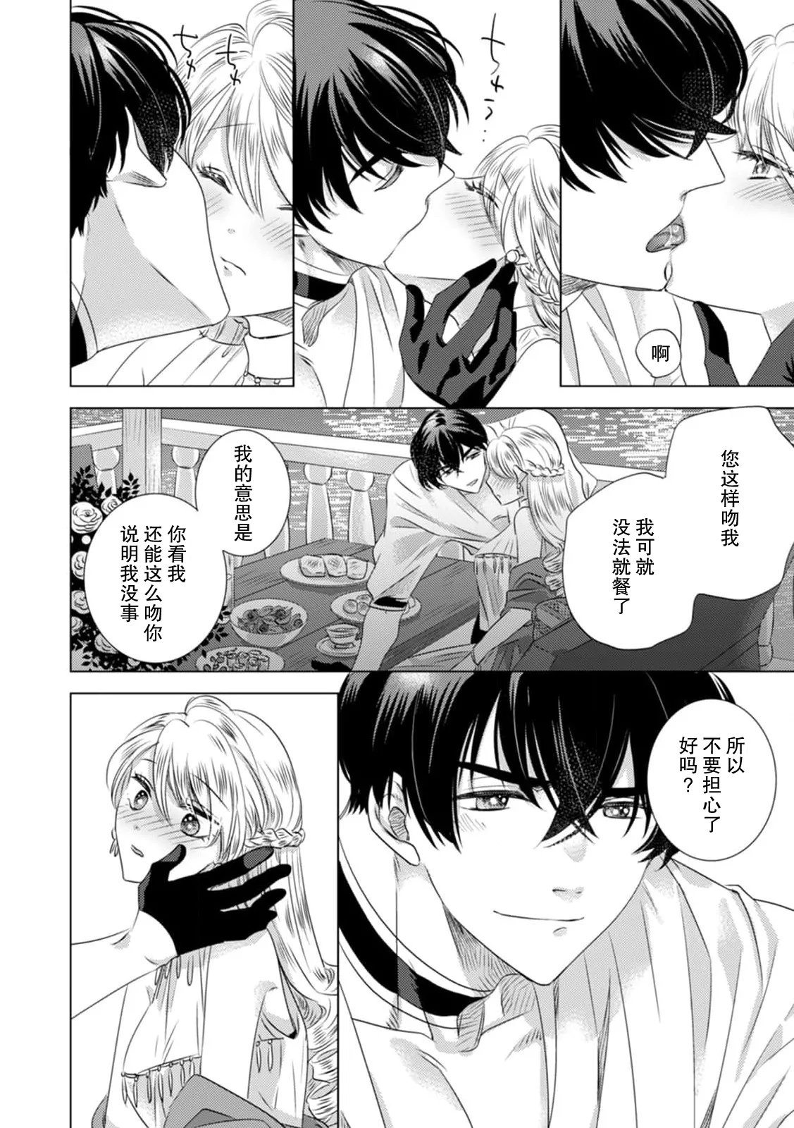 [Yoshida Ninn]Dakareta Akuyaku Reijou wa, Gekihen Ouji no Dekiai Route ni Totsunyuuchuu!? | 被深拥的反派千金进入反套路王子的强宠攻略线!? 1-23[Chinese] [莉赛特汉化组] Page 125