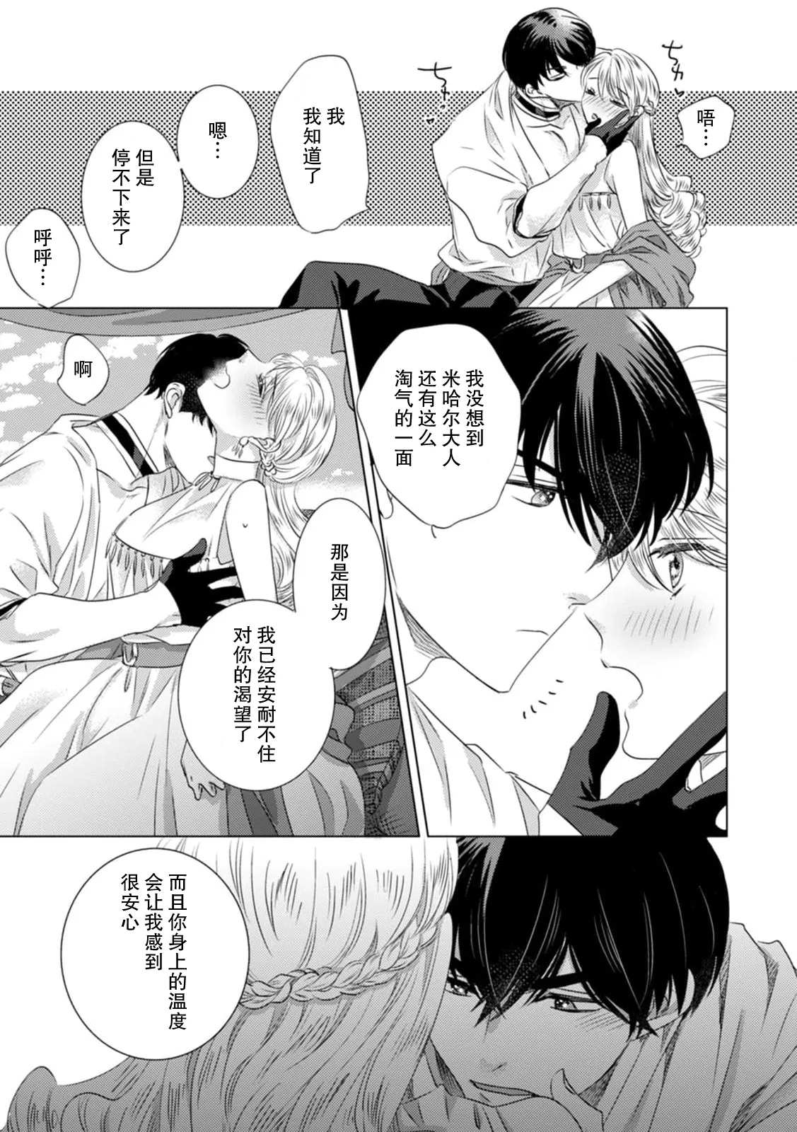 [Yoshida Ninn]Dakareta Akuyaku Reijou wa, Gekihen Ouji no Dekiai Route ni Totsunyuuchuu!? | 被深拥的反派千金进入反套路王子的强宠攻略线!? 1-23[Chinese] [莉赛特汉化组] Page 126