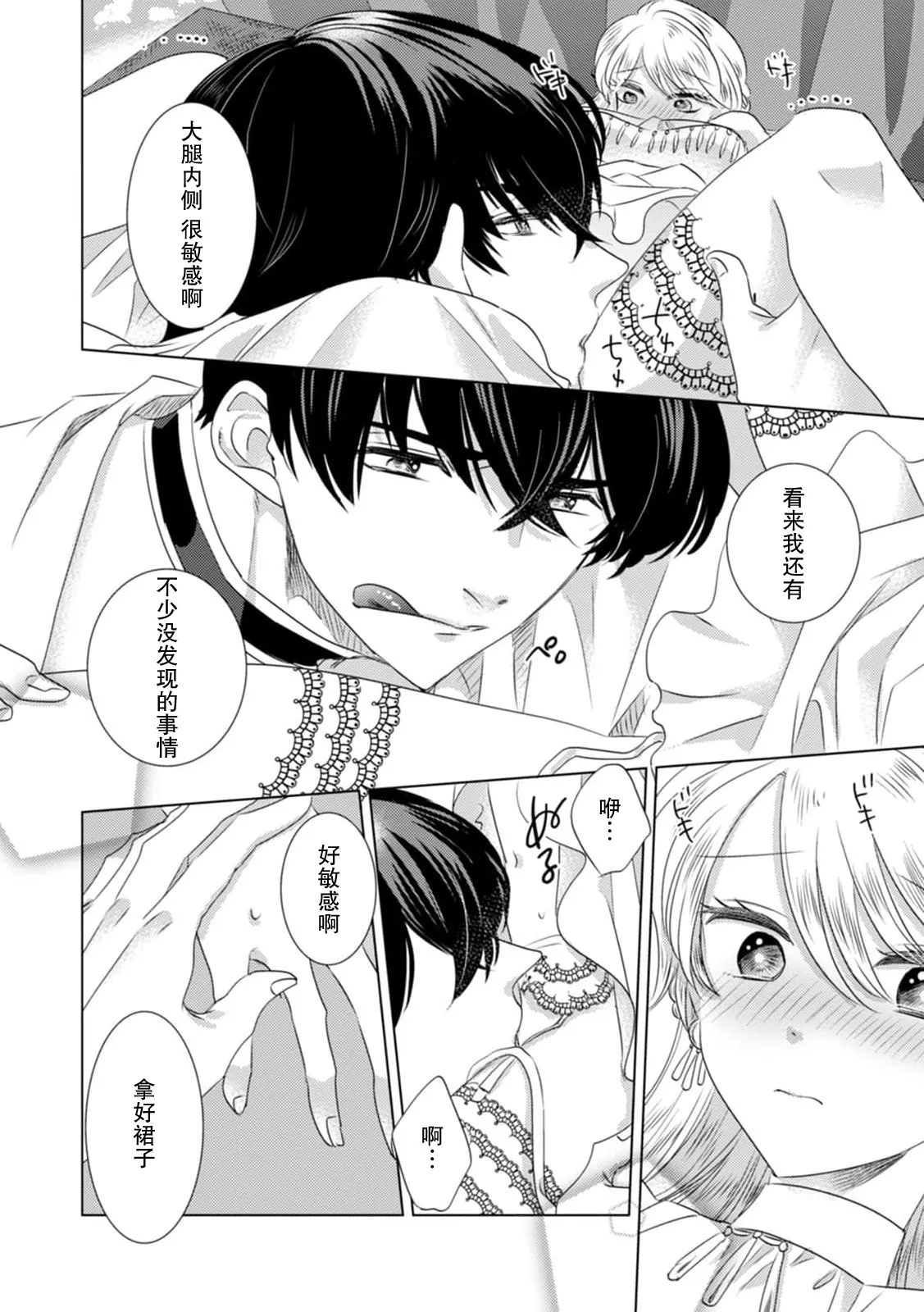 [Yoshida Ninn]Dakareta Akuyaku Reijou wa, Gekihen Ouji no Dekiai Route ni Totsunyuuchuu!? | 被深拥的反派千金进入反套路王子的强宠攻略线!? 1-23[Chinese] [莉赛特汉化组] Page 129