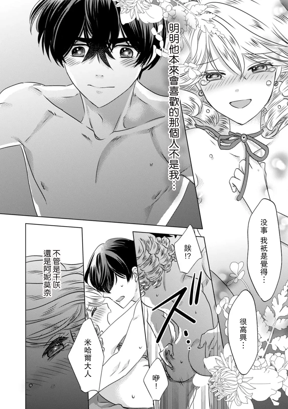 [Yoshida Ninn]Dakareta Akuyaku Reijou wa, Gekihen Ouji no Dekiai Route ni Totsunyuuchuu!? | 被深拥的反派千金进入反套路王子的强宠攻略线!? 1-23[Chinese] [莉赛特汉化组] Page 13