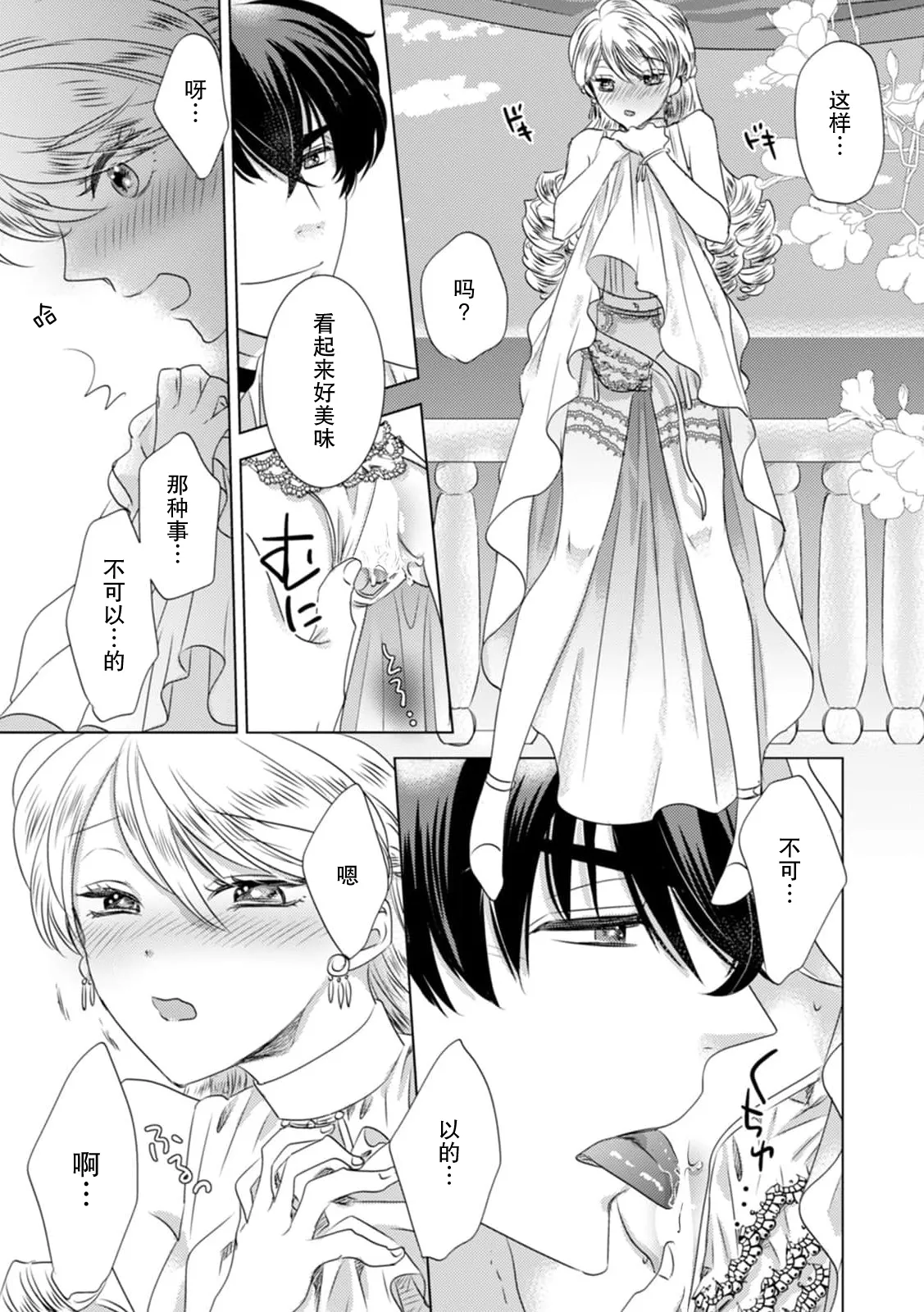 [Yoshida Ninn]Dakareta Akuyaku Reijou wa, Gekihen Ouji no Dekiai Route ni Totsunyuuchuu!? | 被深拥的反派千金进入反套路王子的强宠攻略线!? 1-23[Chinese] [莉赛特汉化组] Page 130