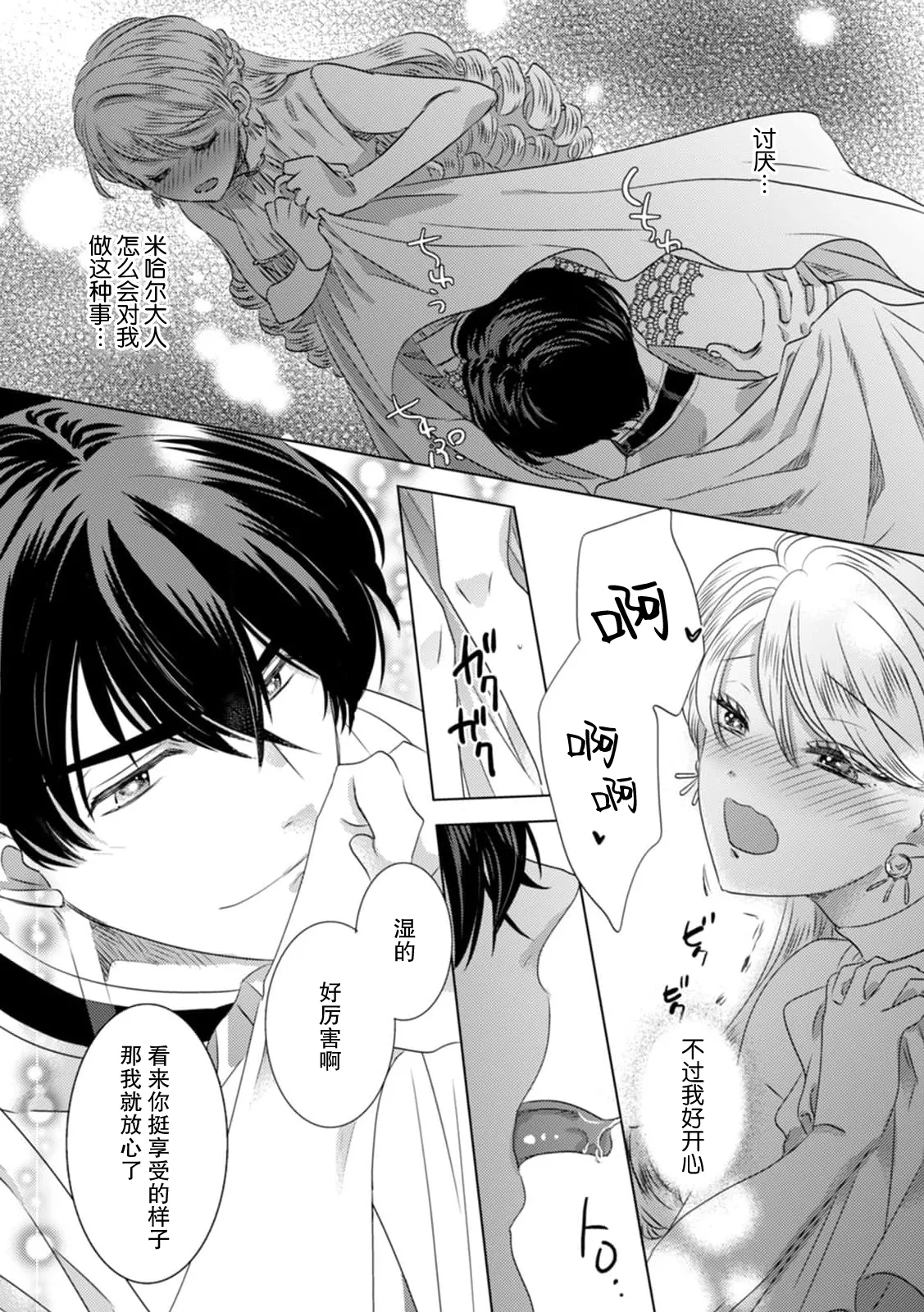 [Yoshida Ninn]Dakareta Akuyaku Reijou wa, Gekihen Ouji no Dekiai Route ni Totsunyuuchuu!? | 被深拥的反派千金进入反套路王子的强宠攻略线!? 1-23[Chinese] [莉赛特汉化组] Page 131
