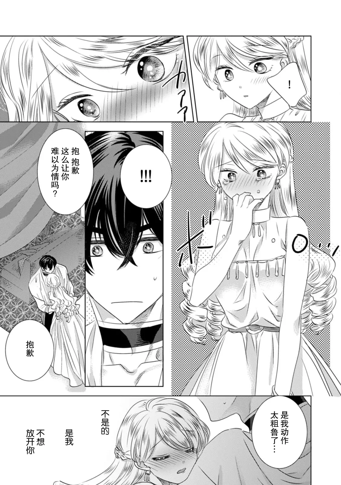 [Yoshida Ninn]Dakareta Akuyaku Reijou wa, Gekihen Ouji no Dekiai Route ni Totsunyuuchuu!? | 被深拥的反派千金进入反套路王子的强宠攻略线!? 1-23[Chinese] [莉赛特汉化组] Page 132