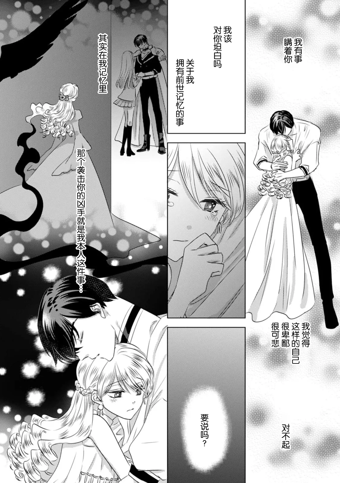 [Yoshida Ninn]Dakareta Akuyaku Reijou wa, Gekihen Ouji no Dekiai Route ni Totsunyuuchuu!? | 被深拥的反派千金进入反套路王子的强宠攻略线!? 1-23[Chinese] [莉赛特汉化组] Page 133