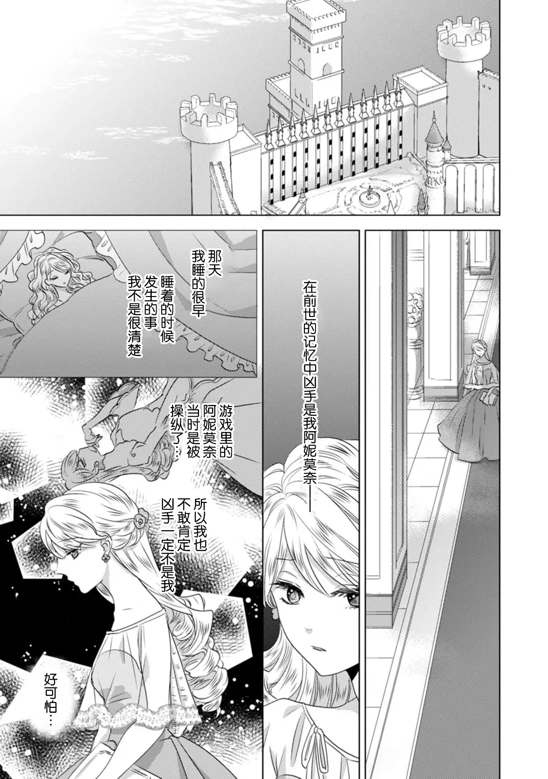 [Yoshida Ninn]Dakareta Akuyaku Reijou wa, Gekihen Ouji no Dekiai Route ni Totsunyuuchuu!? | 被深拥的反派千金进入反套路王子的强宠攻略线!? 1-23[Chinese] [莉赛特汉化组] Page 135