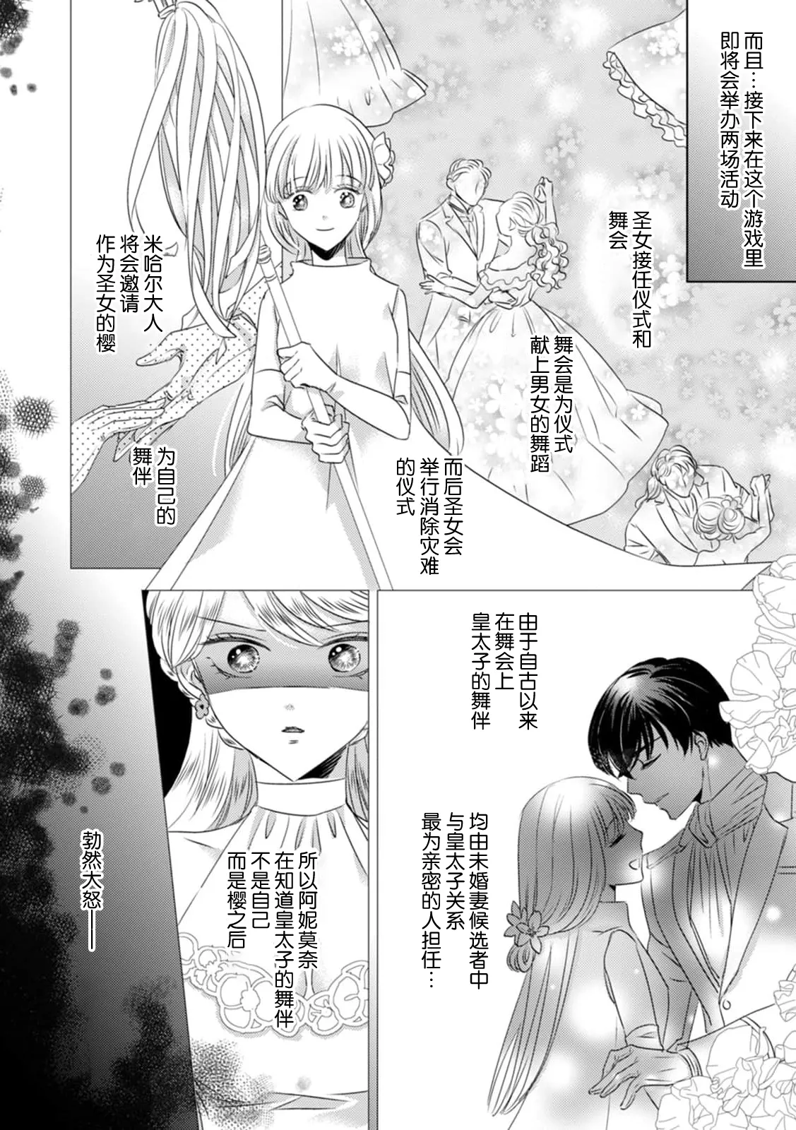 [Yoshida Ninn]Dakareta Akuyaku Reijou wa, Gekihen Ouji no Dekiai Route ni Totsunyuuchuu!? | 被深拥的反派千金进入反套路王子的强宠攻略线!? 1-23[Chinese] [莉赛特汉化组] Page 136