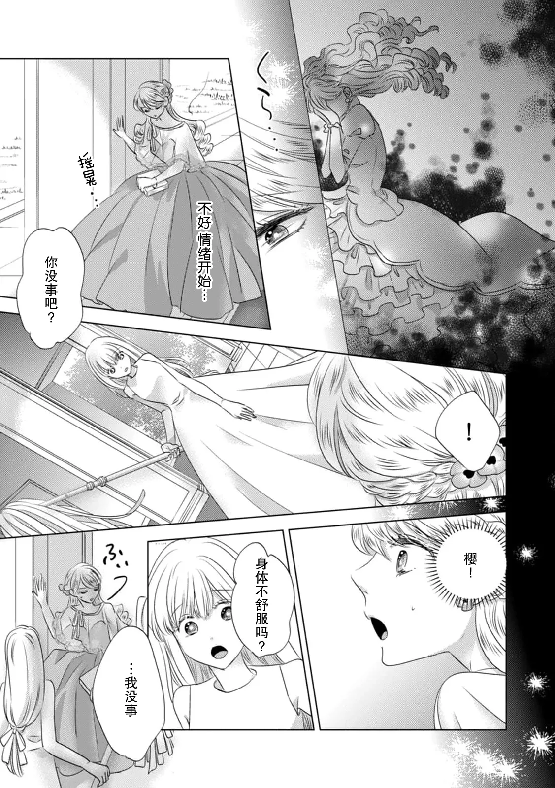 [Yoshida Ninn]Dakareta Akuyaku Reijou wa, Gekihen Ouji no Dekiai Route ni Totsunyuuchuu!? | 被深拥的反派千金进入反套路王子的强宠攻略线!? 1-23[Chinese] [莉赛特汉化组] Page 137