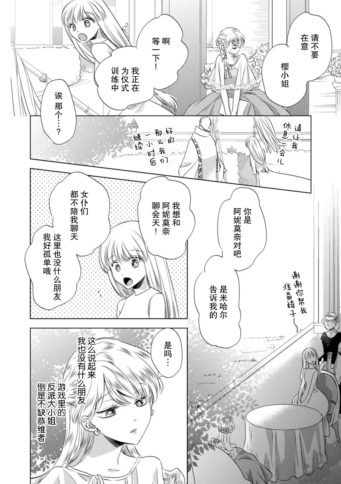 [Yoshida Ninn]Dakareta Akuyaku Reijou wa, Gekihen Ouji no Dekiai Route ni Totsunyuuchuu!? | 被深拥的反派千金进入反套路王子的强宠攻略线!? 1-23[Chinese] [莉赛特汉化组] Page 138