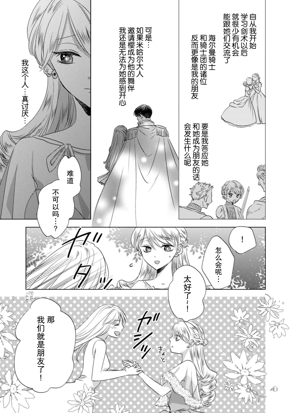 [Yoshida Ninn]Dakareta Akuyaku Reijou wa, Gekihen Ouji no Dekiai Route ni Totsunyuuchuu!? | 被深拥的反派千金进入反套路王子的强宠攻略线!? 1-23[Chinese] [莉赛特汉化组] Page 139